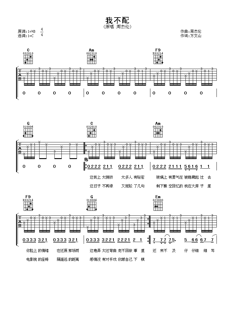 我不配吉他谱 周杰伦
