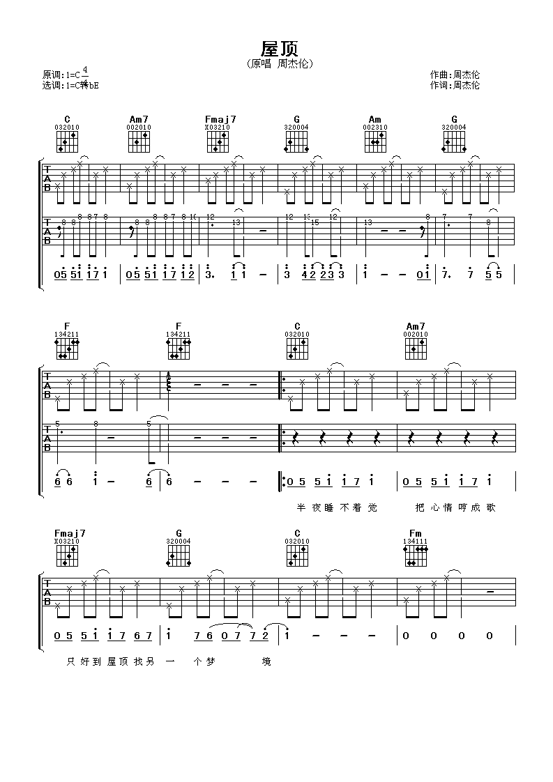 屋顶吉他谱 周杰伦 C调