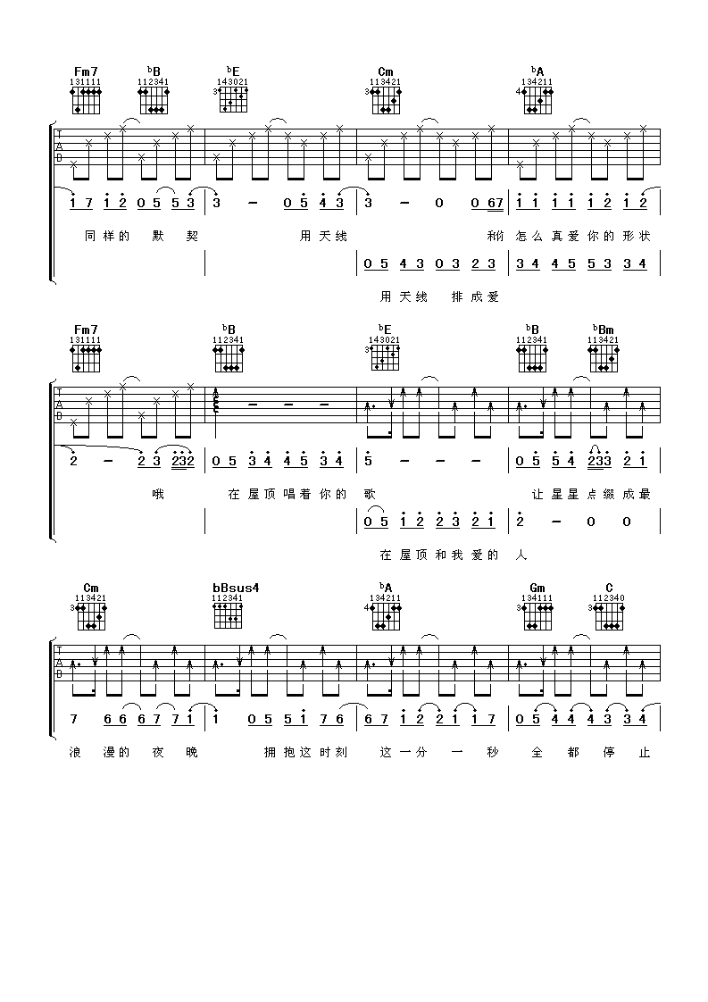 屋顶吉他谱 周杰伦 C调