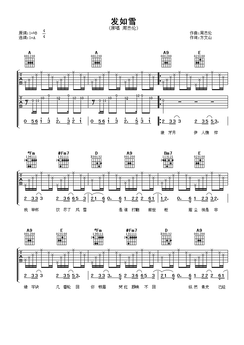 发如雪吉他谱 周杰伦