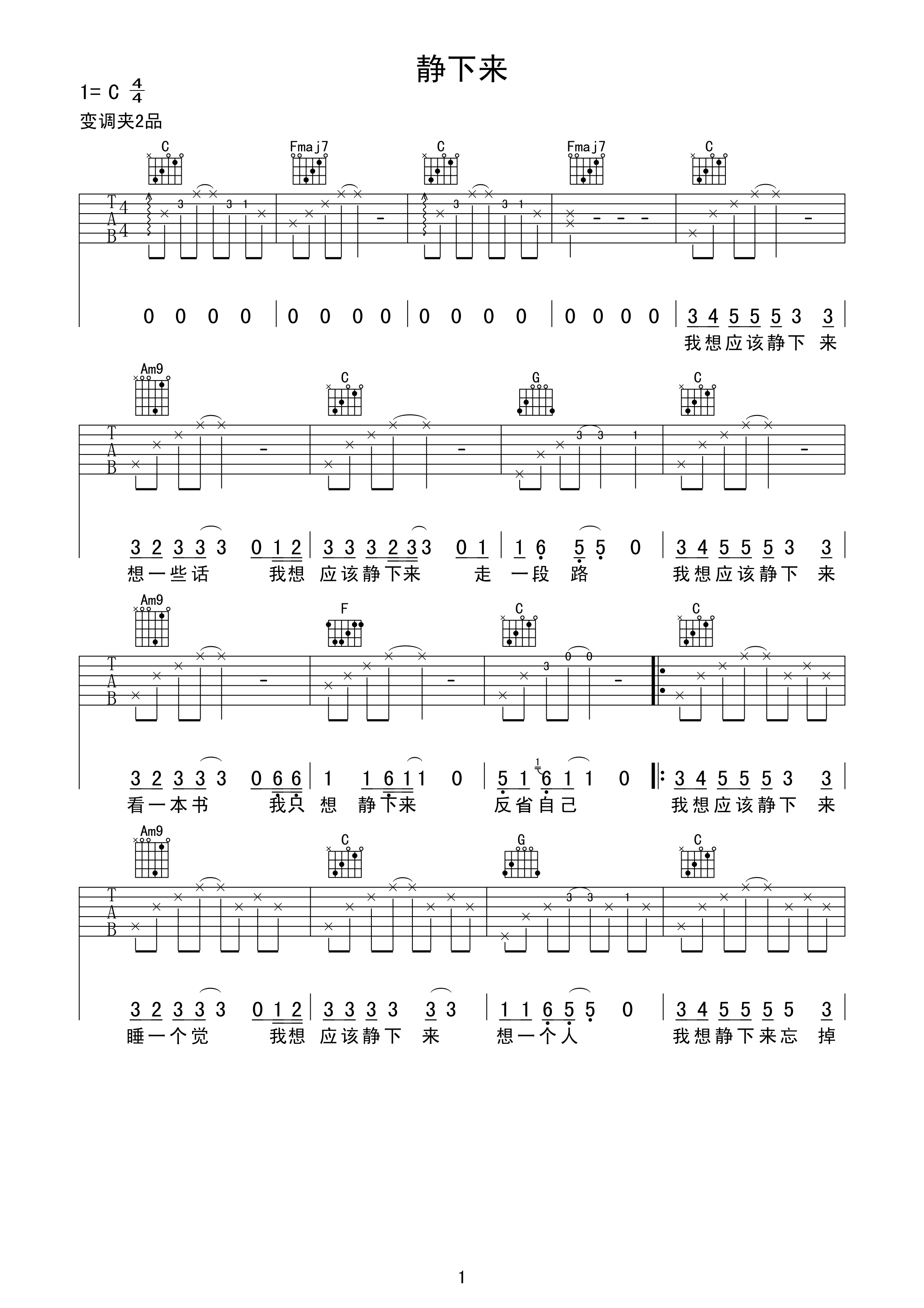 静下来吉他谱 大乔小乔 C调