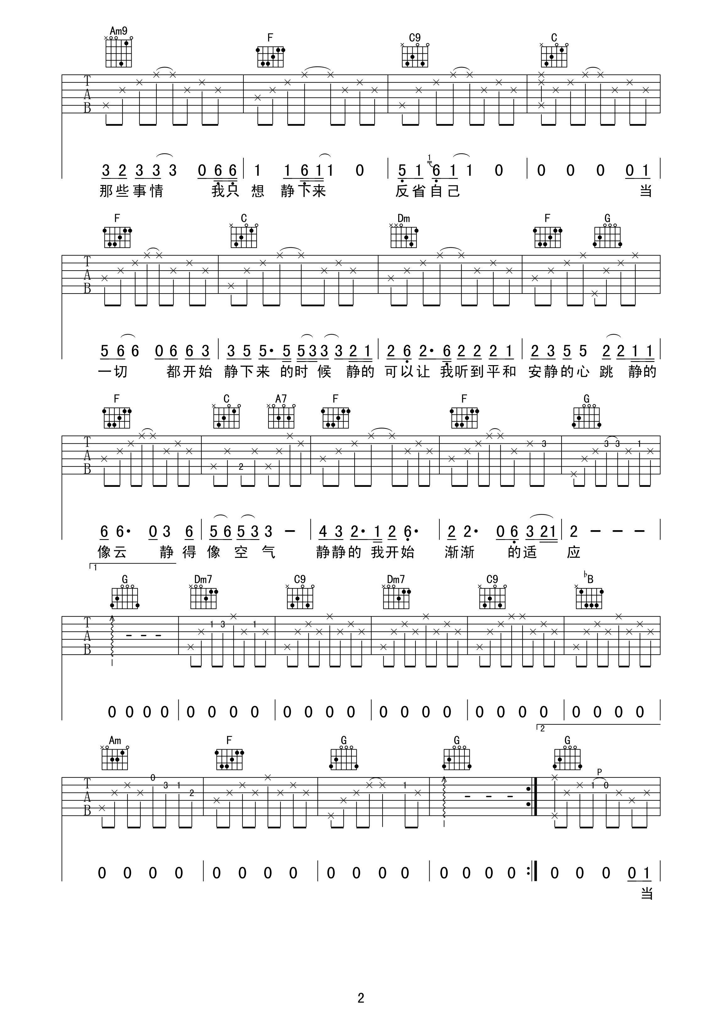 静下来吉他谱 大乔小乔 C调