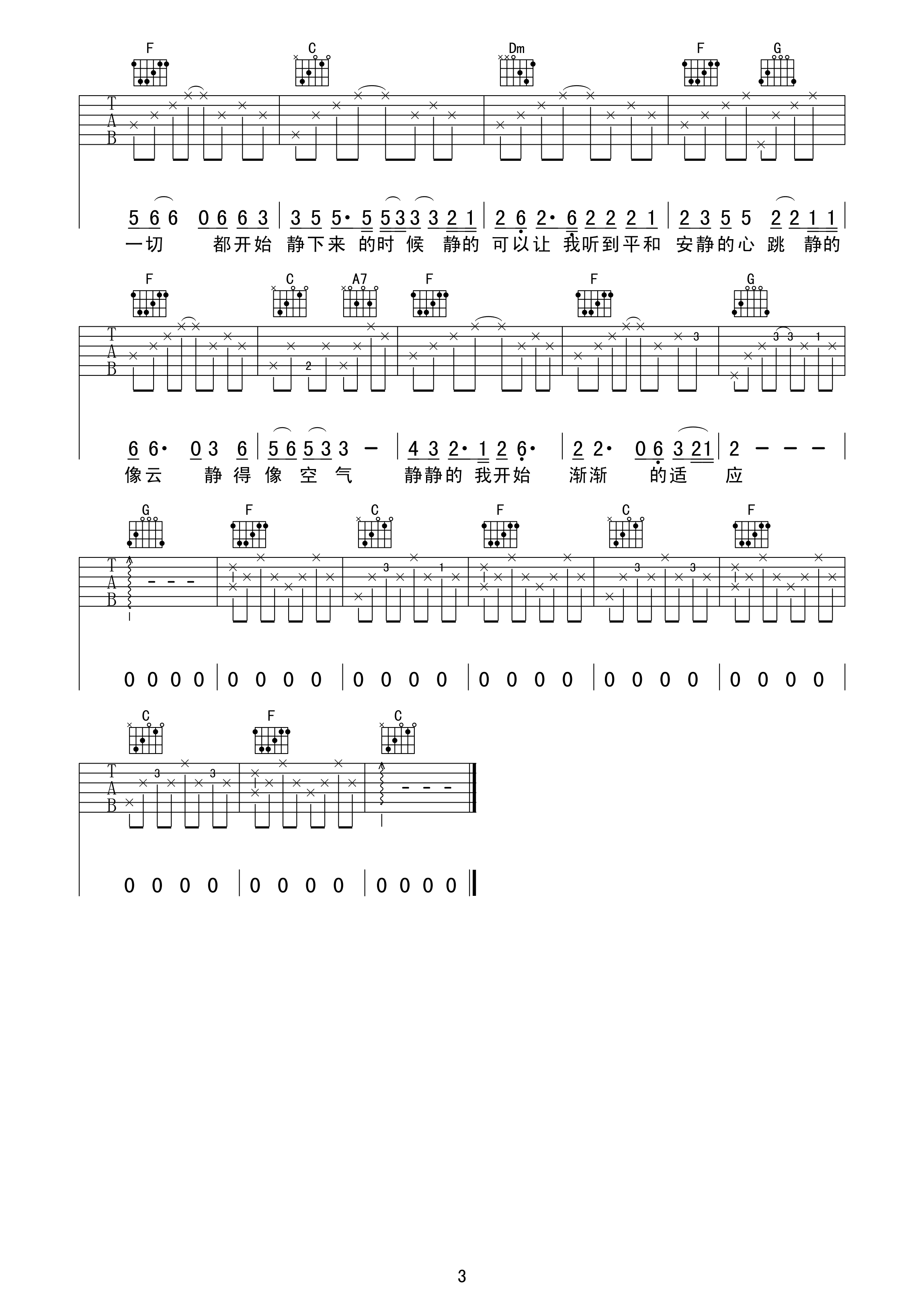 静下来吉他谱 大乔小乔 C调