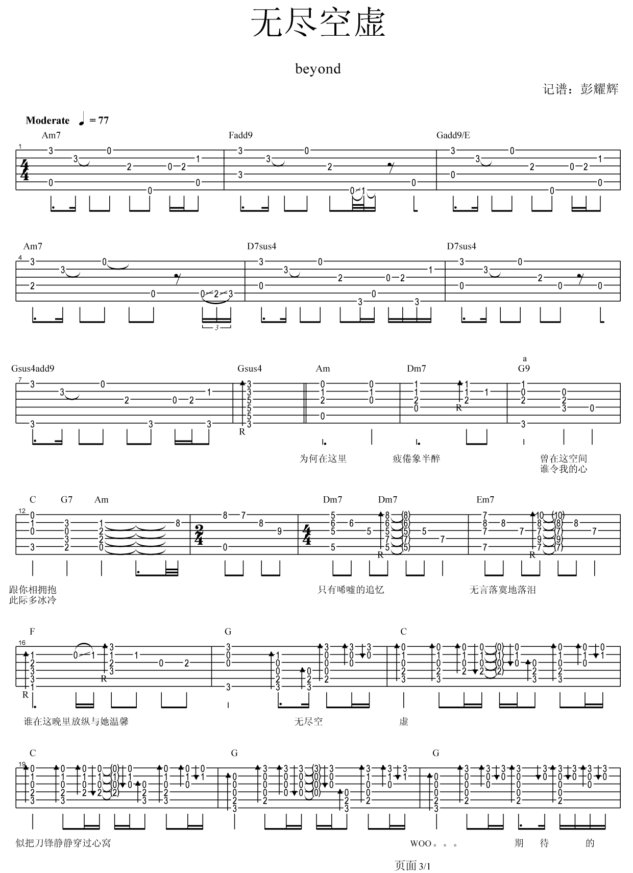 无尽空虚吉他谱六线谱 beyond
