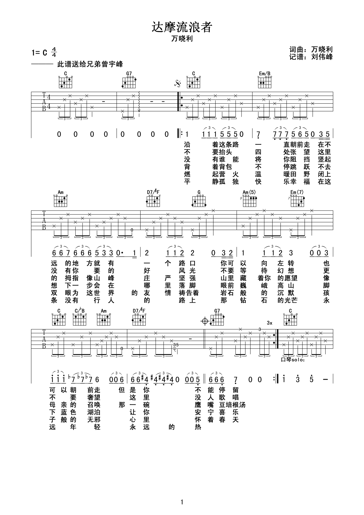 达摩流浪者吉他谱 万晓利