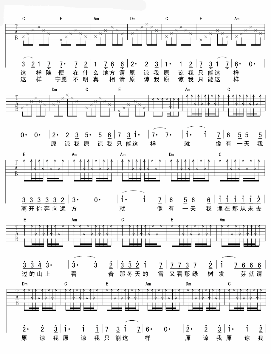 请原谅我吉他谱 谢天笑