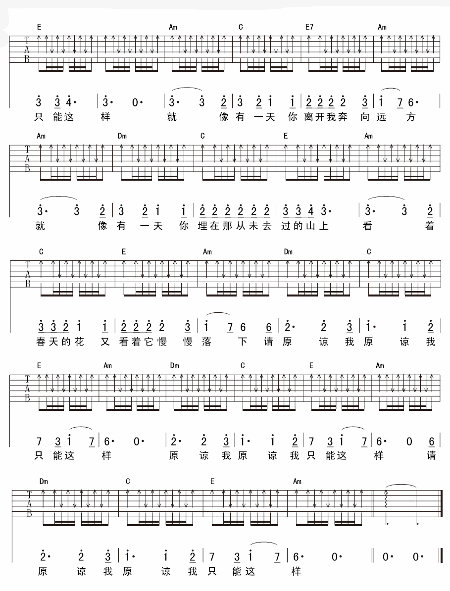 请原谅我吉他谱 谢天笑