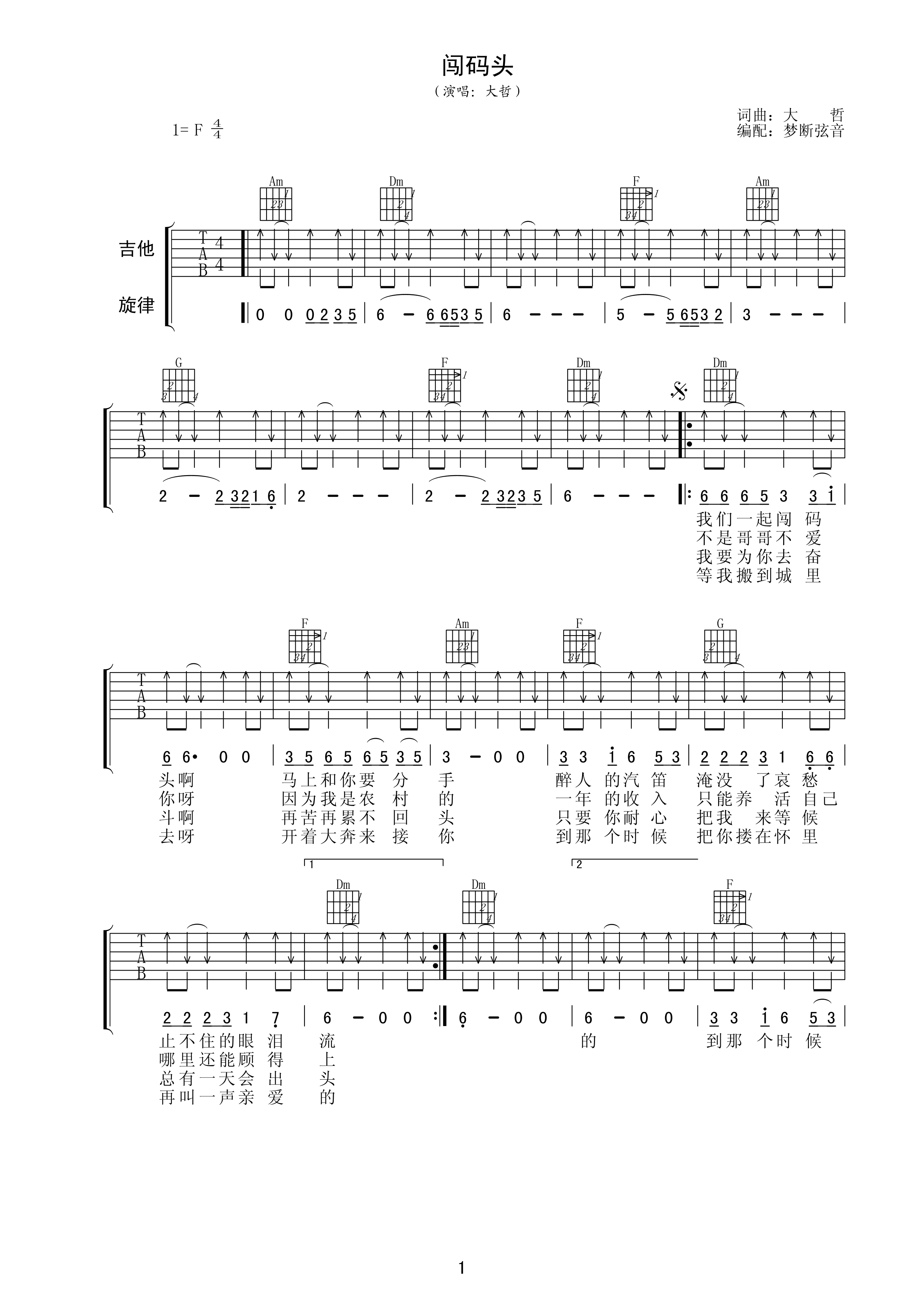 闯码头吉他谱大哲_闯码头歌词歌谱