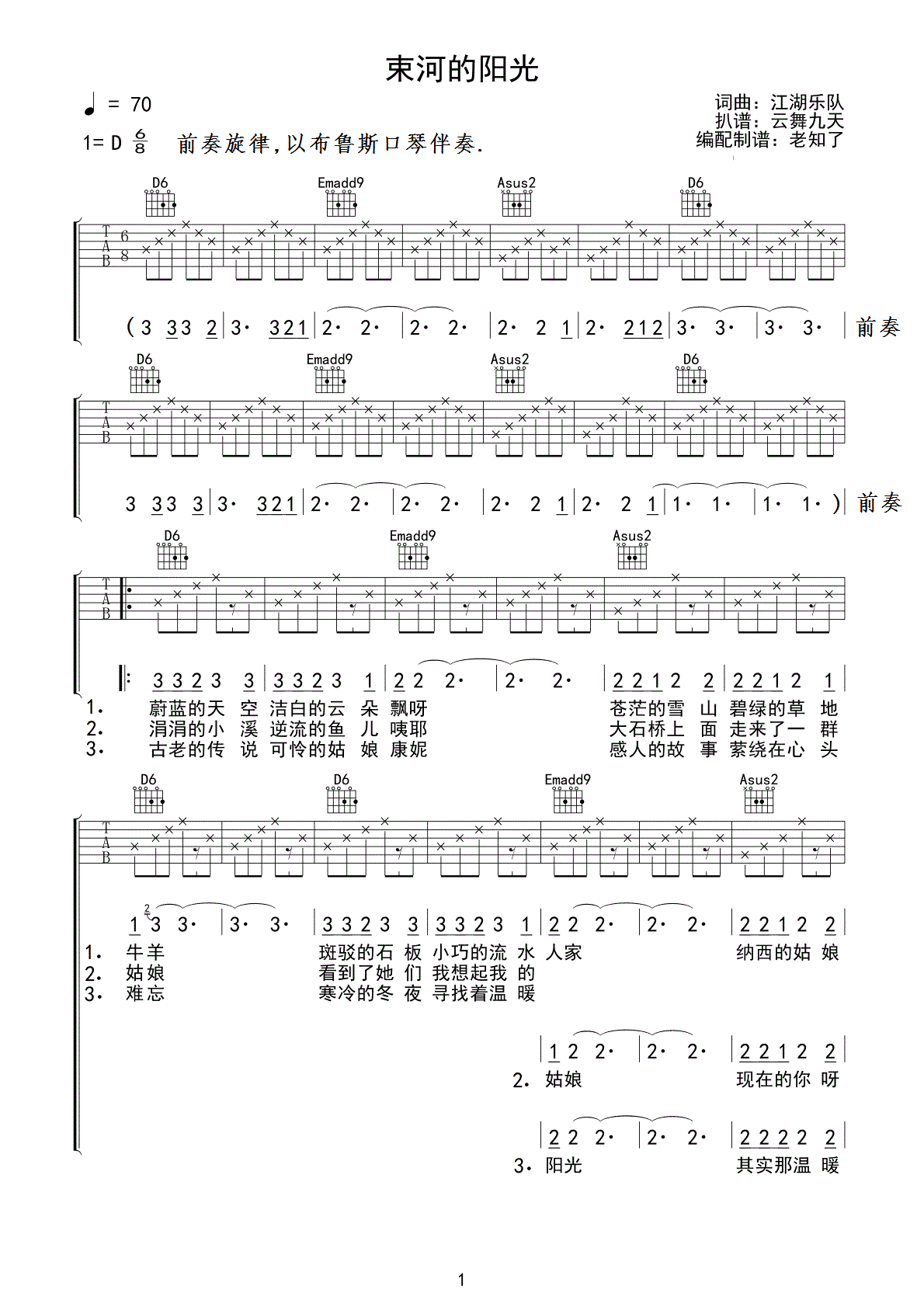 束河的阳光吉他谱 江湖乐队