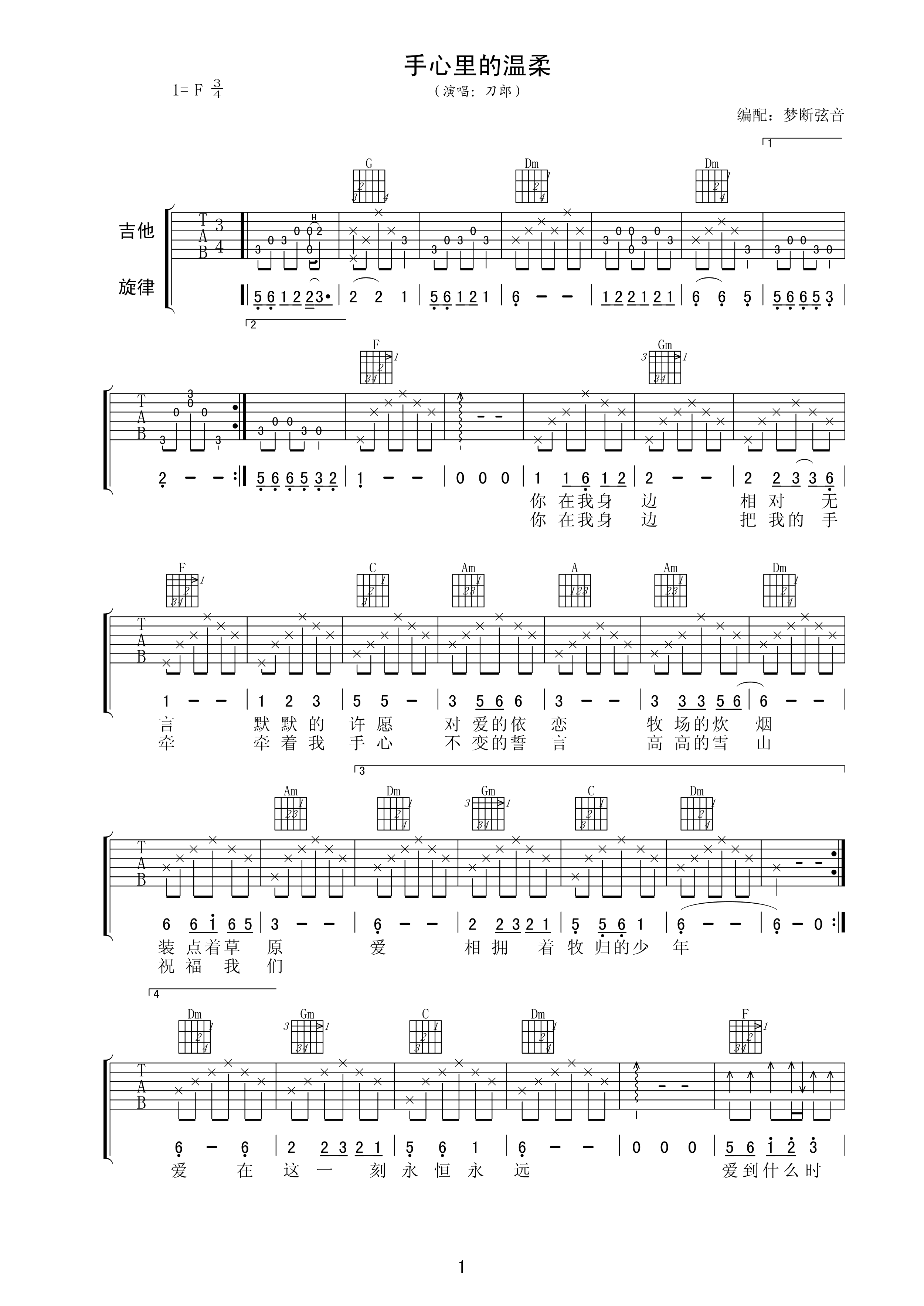 手心里的温柔吉他谱 刀郎