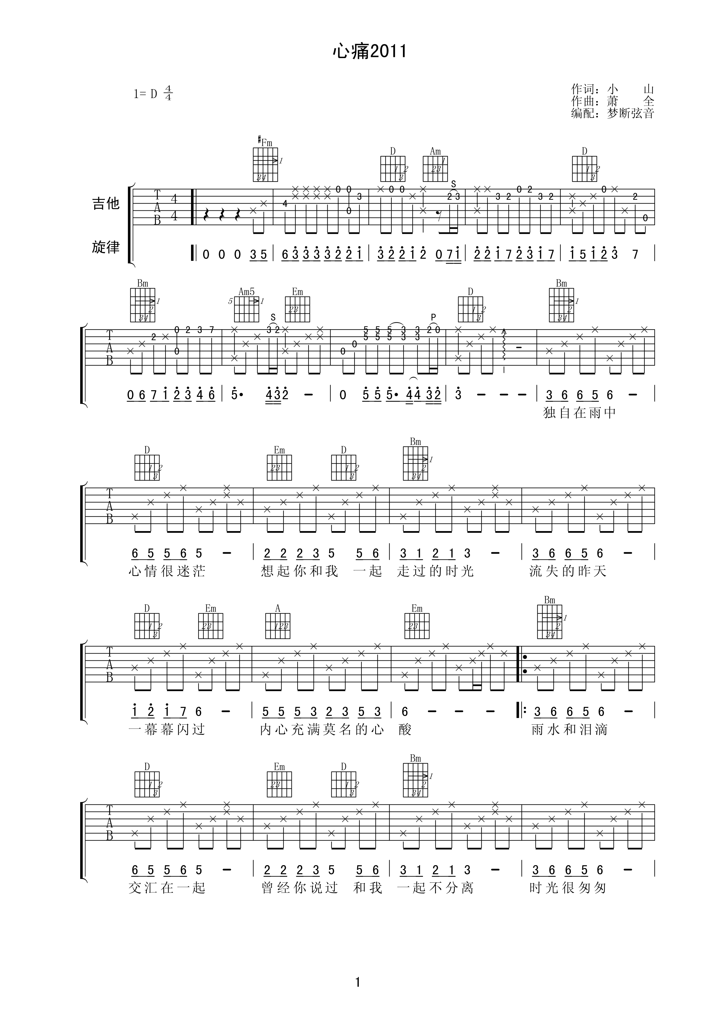 心痛2011吉他谱 小山