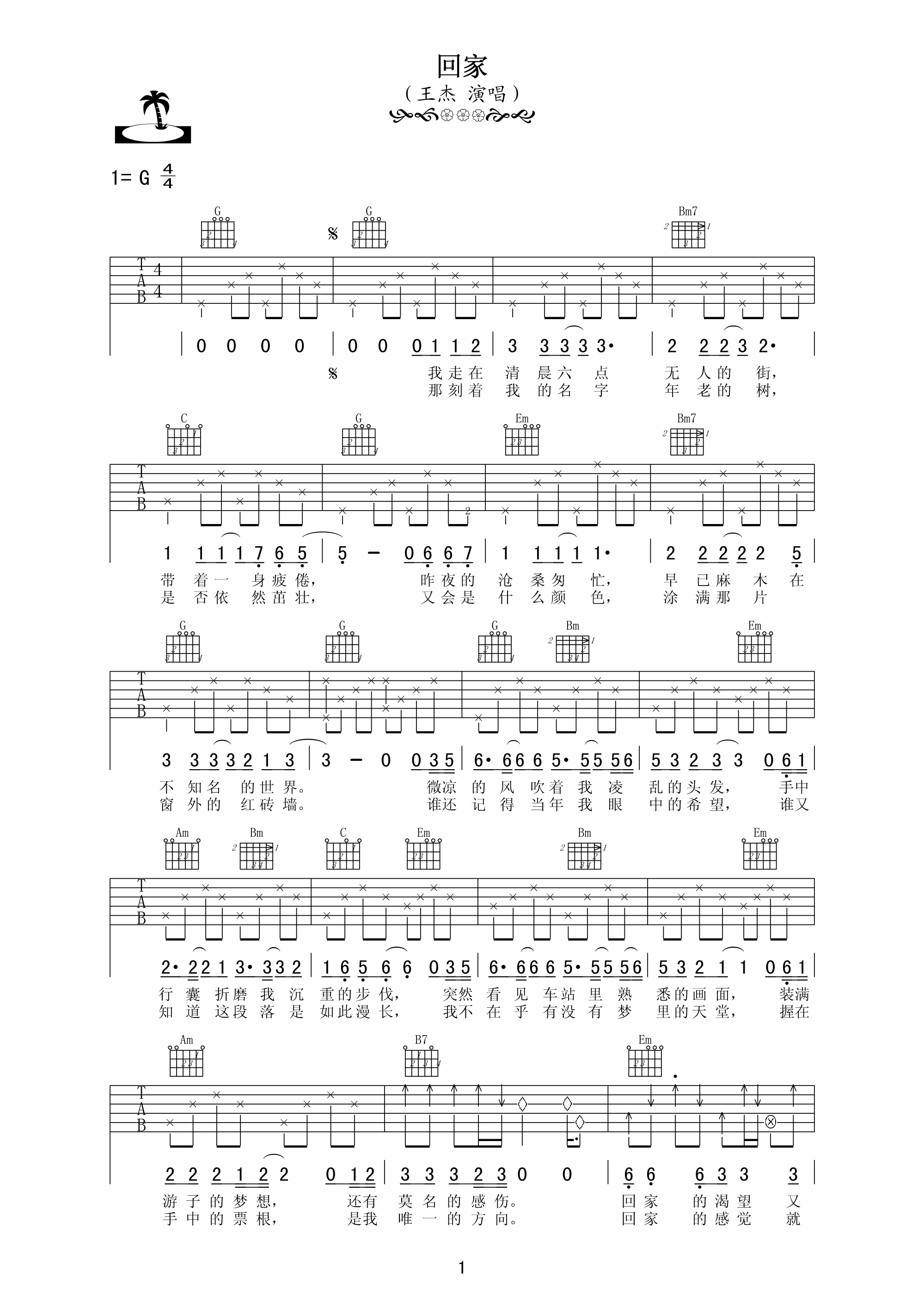 回家吉他谱 王杰 G调