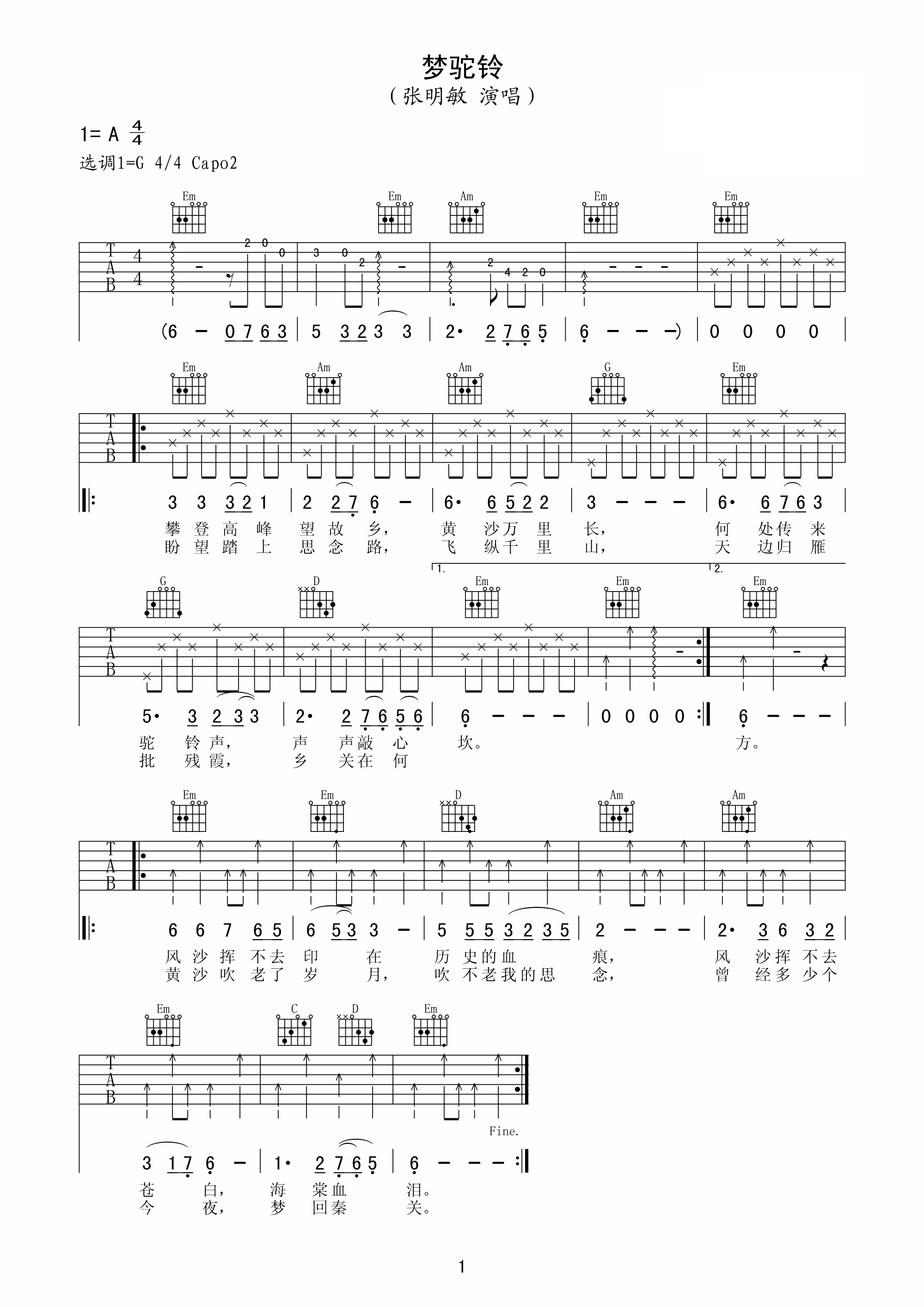梦驼铃吉他谱 张明敏