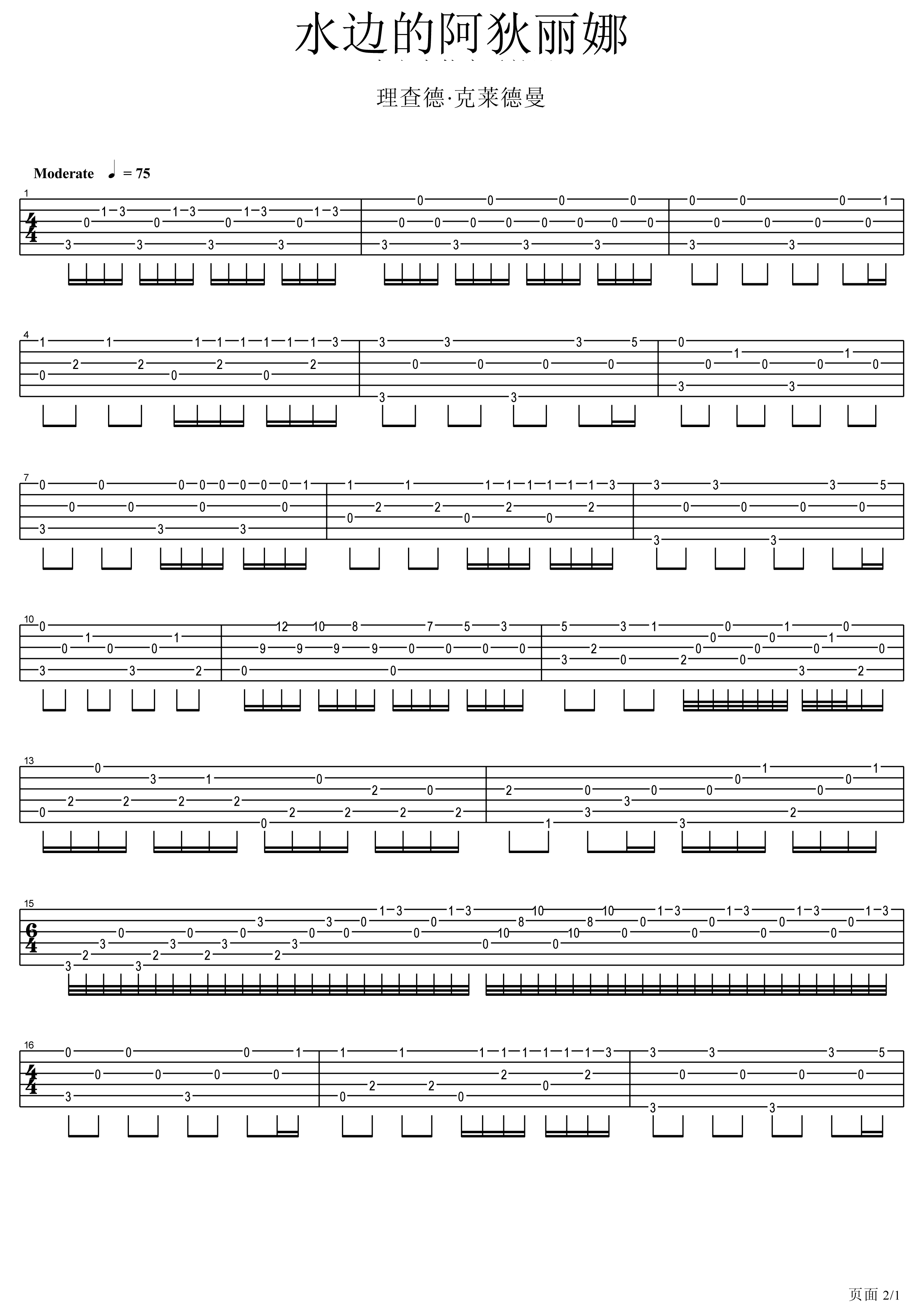 水边的阿狄丽娜吉他谱简单版_水边的阿狄丽娜歌词歌谱