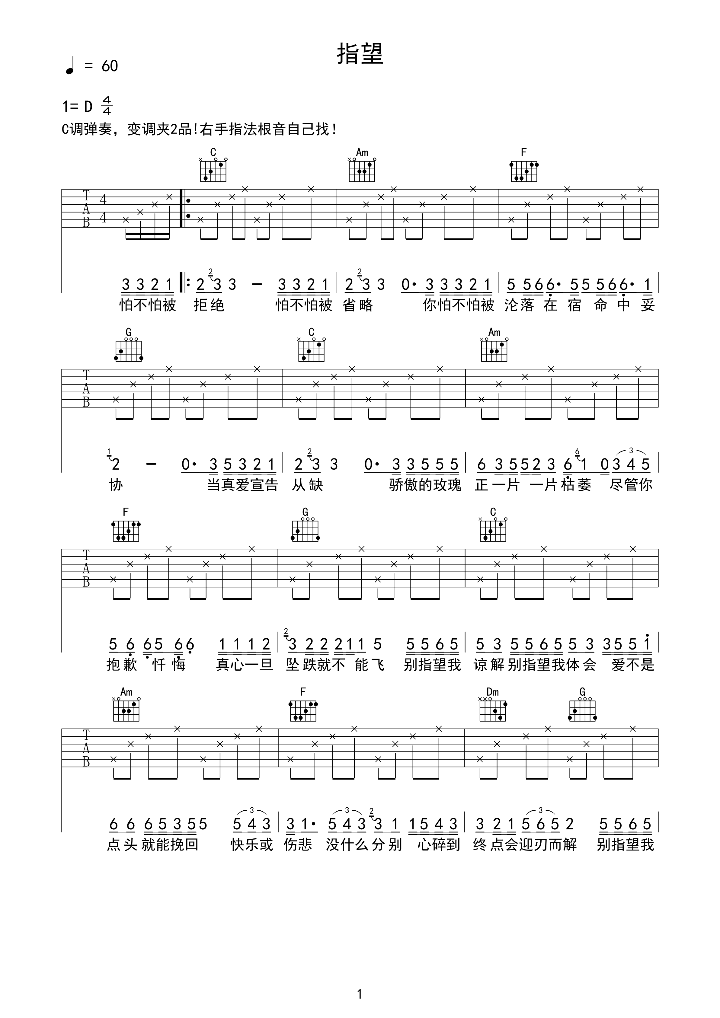 指望吉他谱 郁可唯 C调