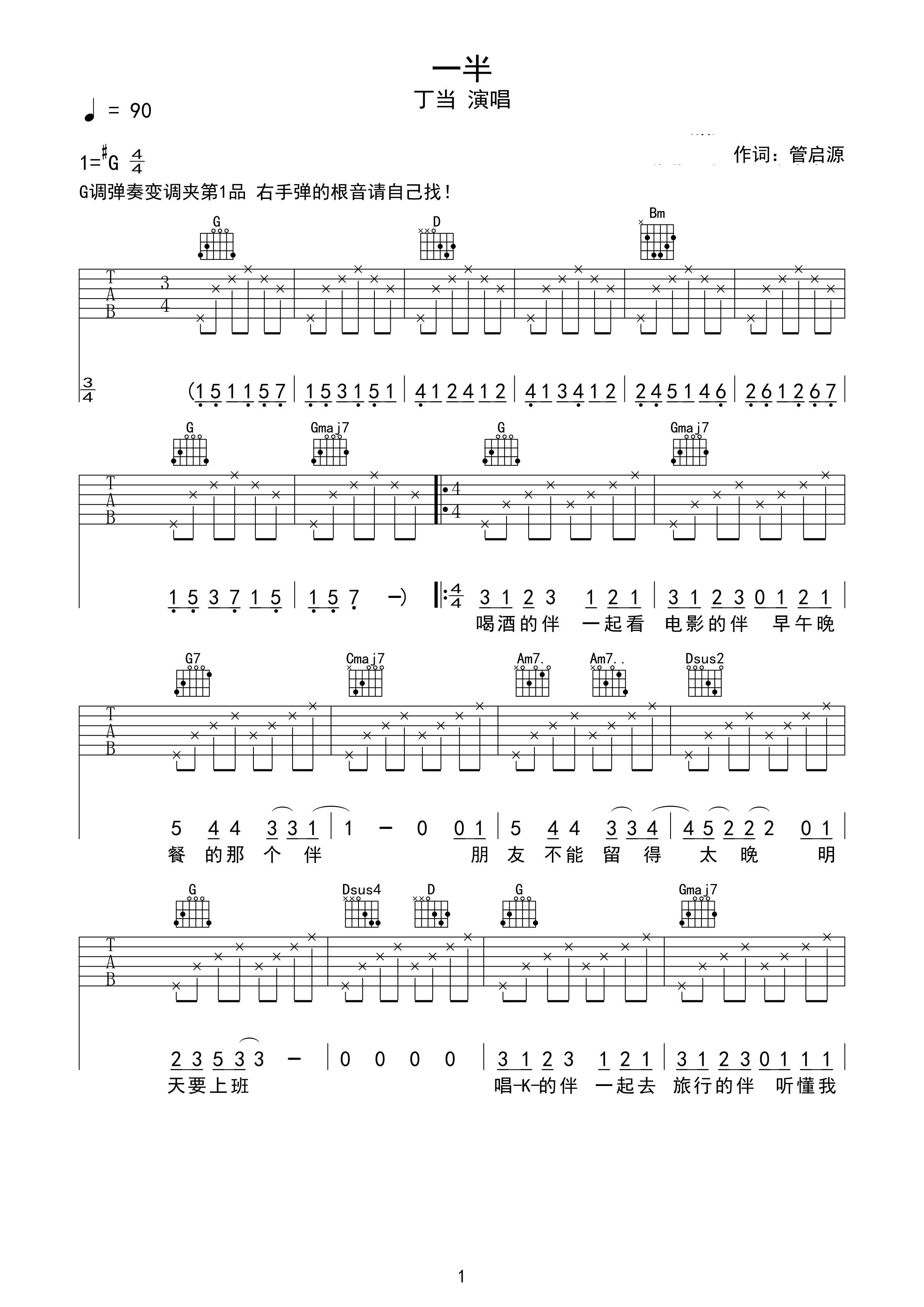 一半吉他谱 丁当 G调