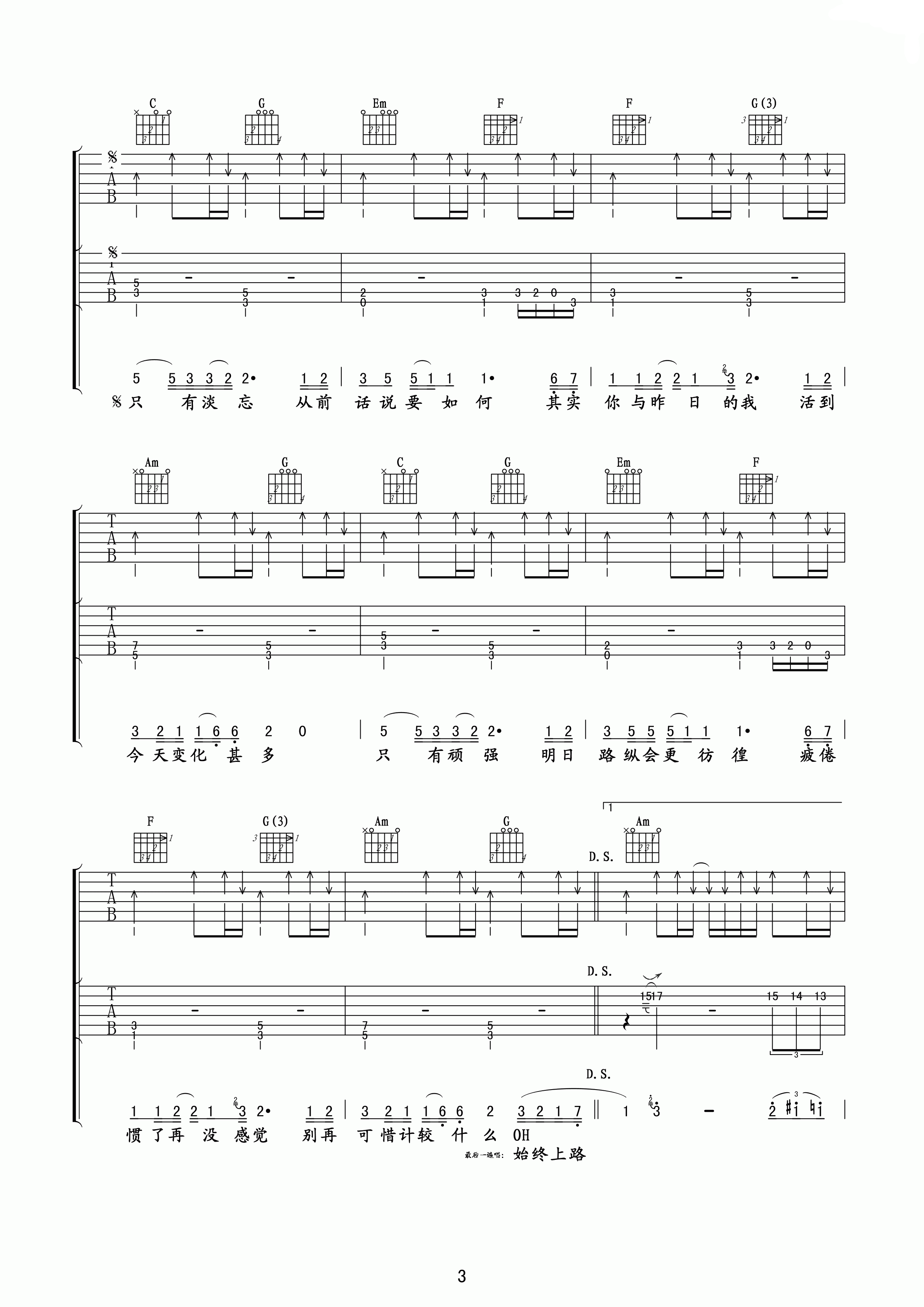 谁伴我闯荡吉他谱 beyond C调