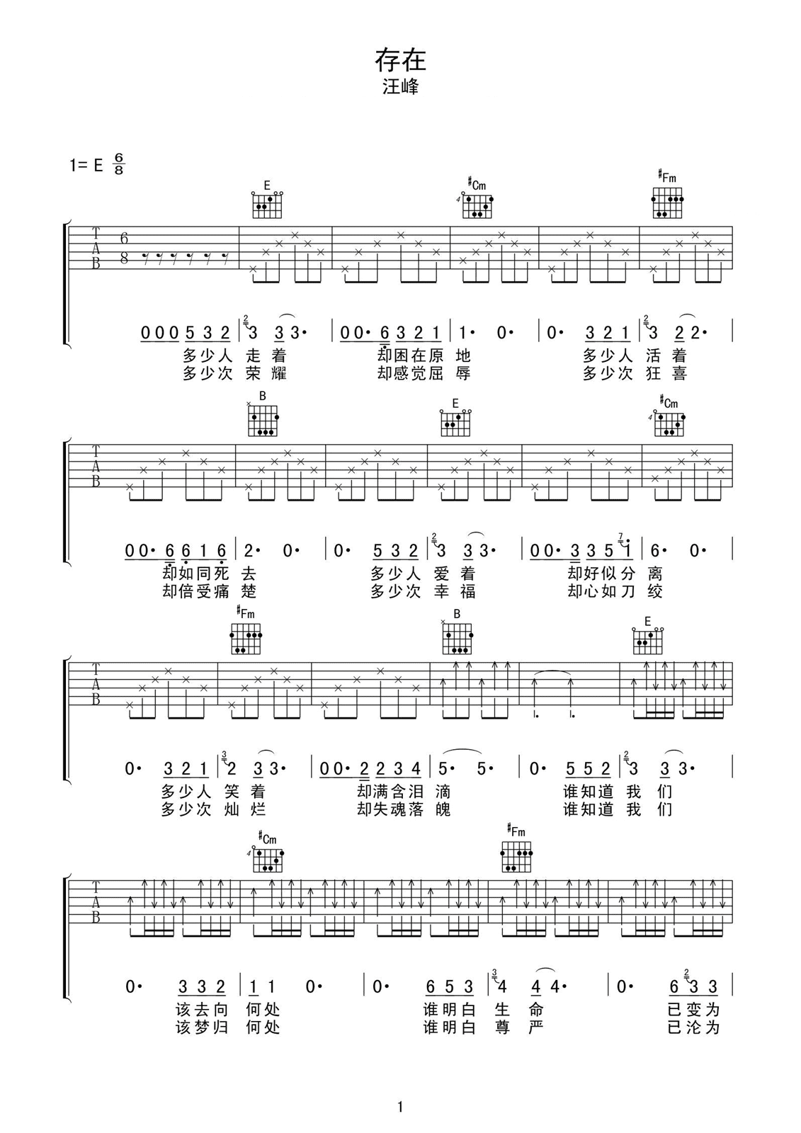 存在吉他谱 汪峰