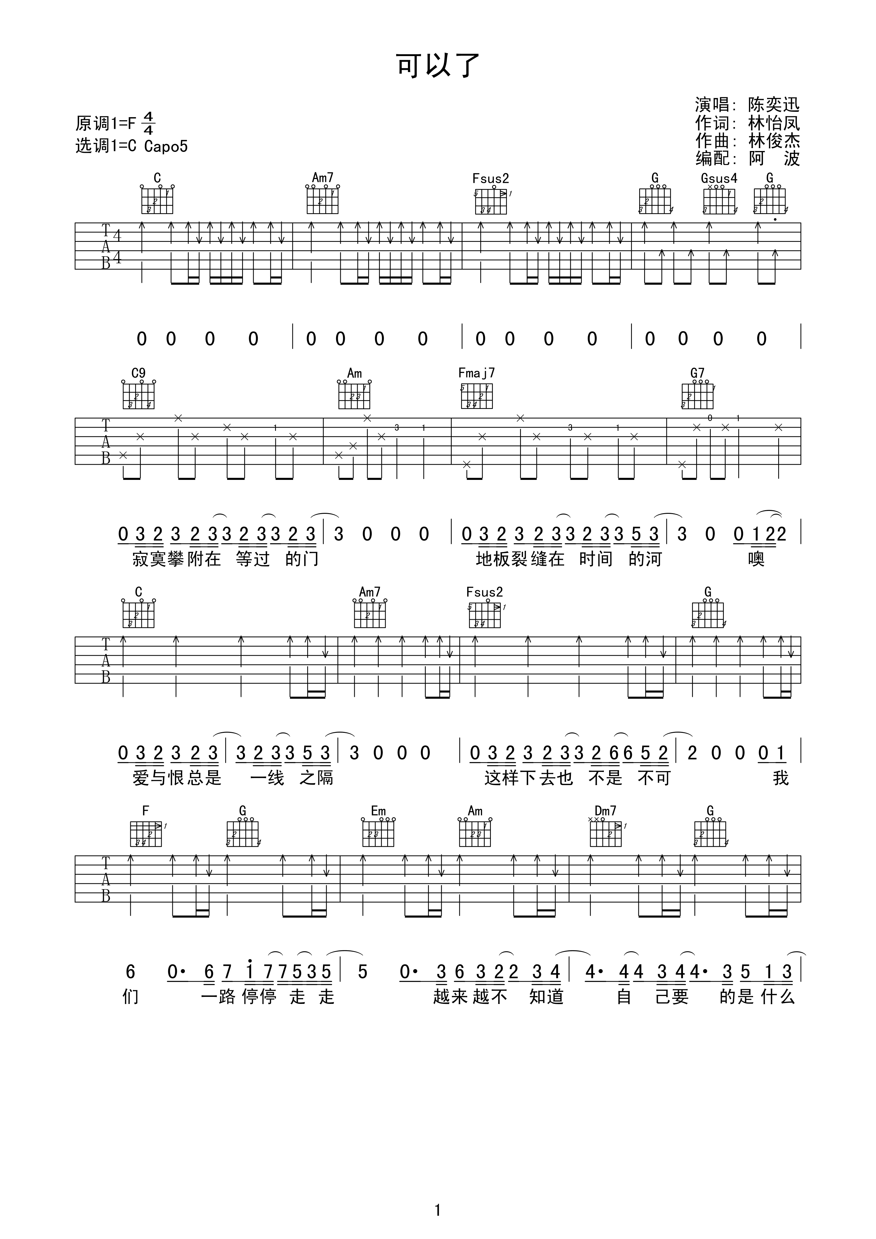 可以了吉他谱 陈奕迅