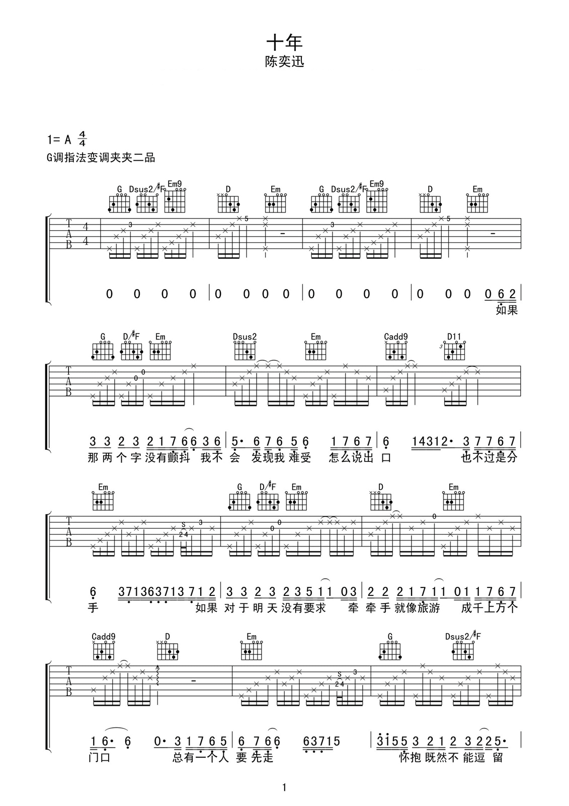 十年吉他谱