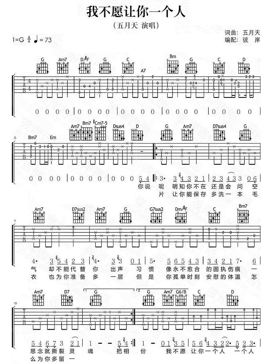 我不愿让你一个人吉他谱