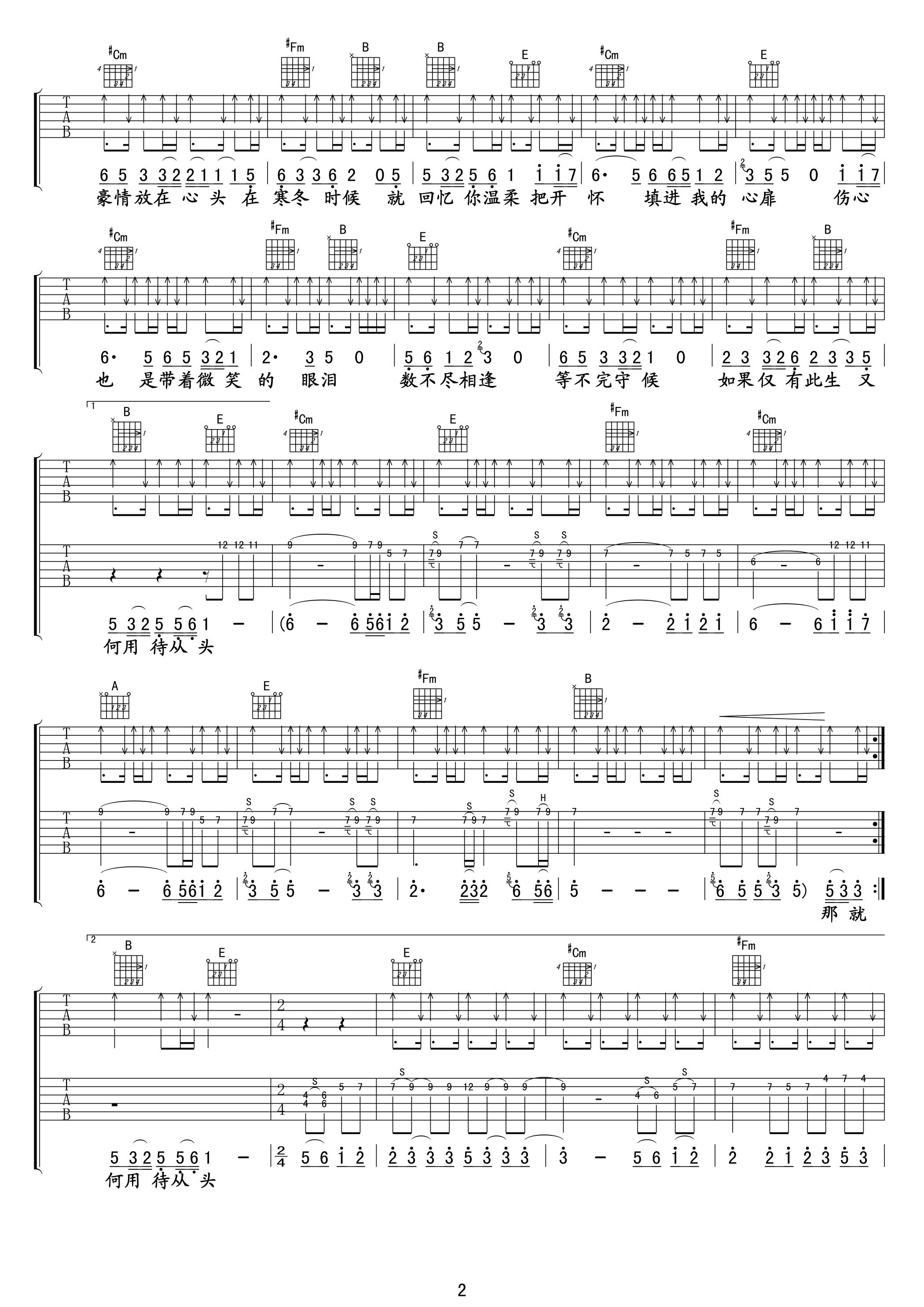 突然的自我吉他谱 伍佰