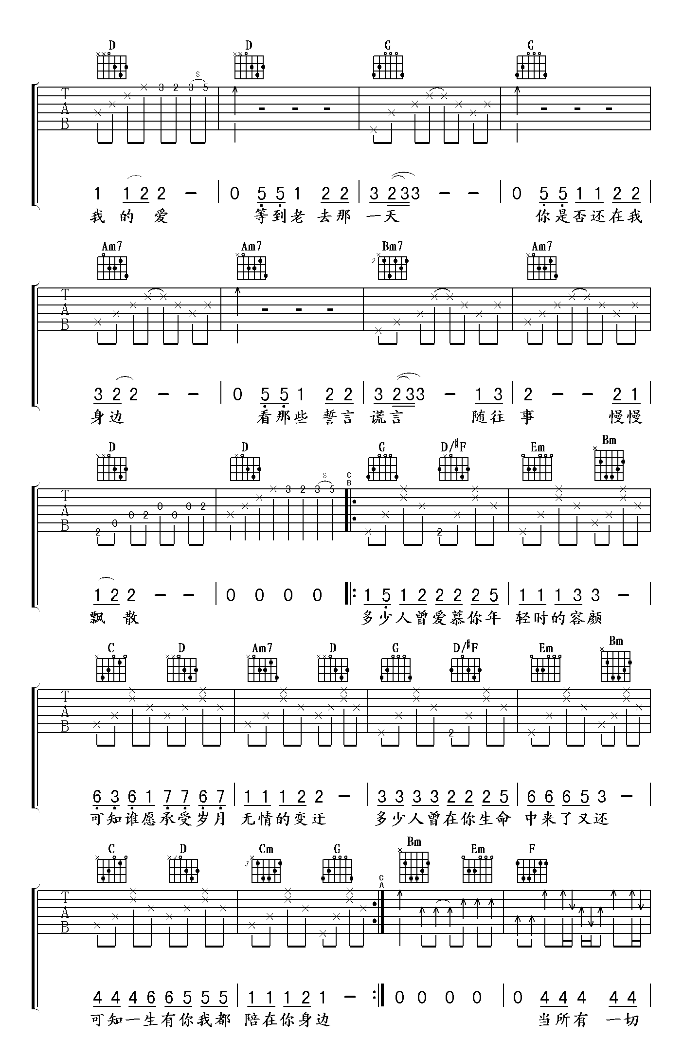 一生有你吉他谱