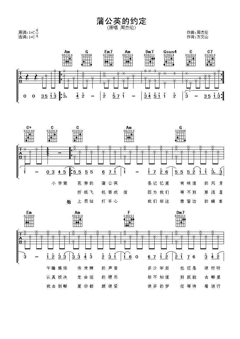 蒲公英的约定吉他谱