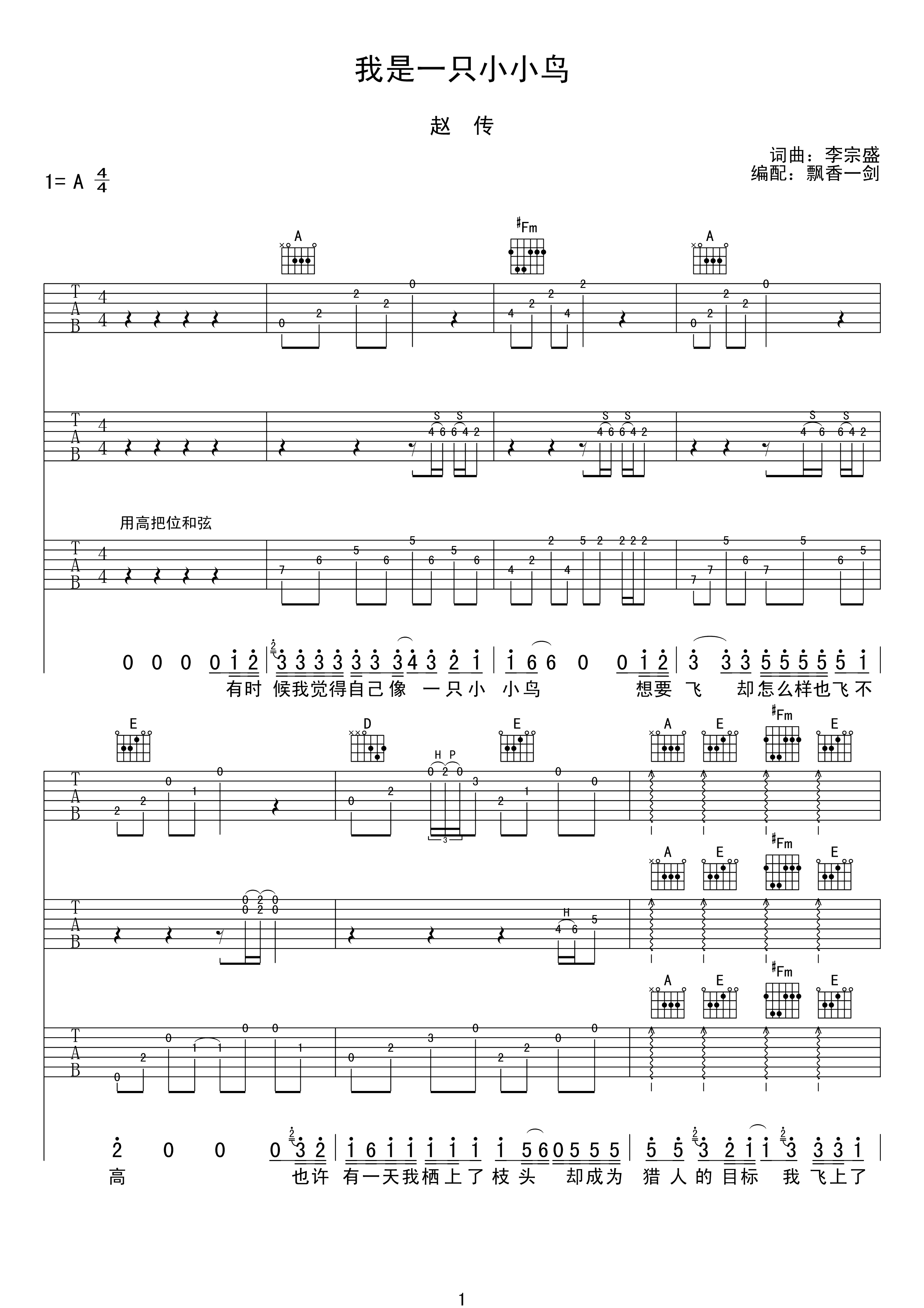 我是一只小小鸟吉他谱 赵传