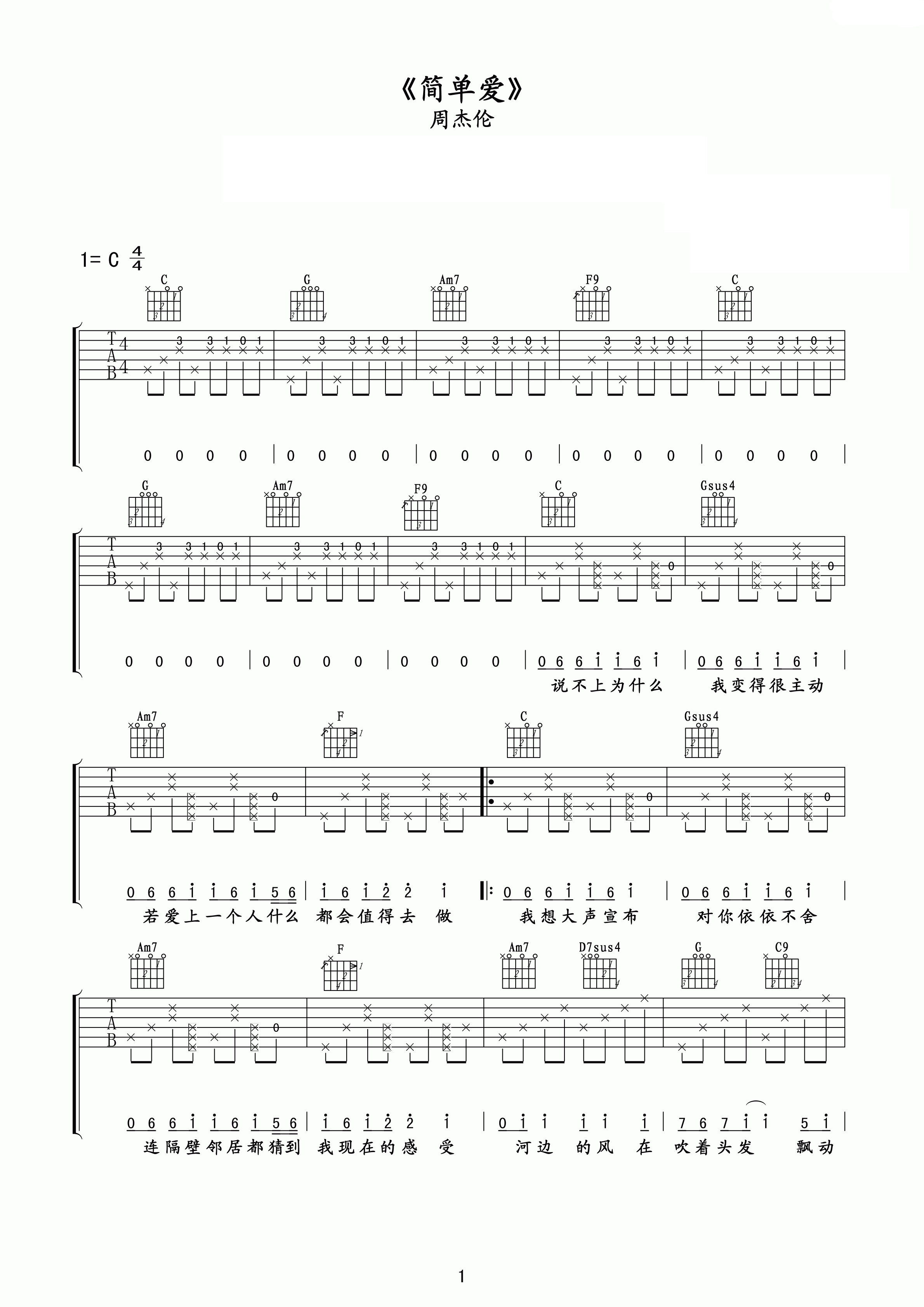 简单爱吉他谱 周杰伦