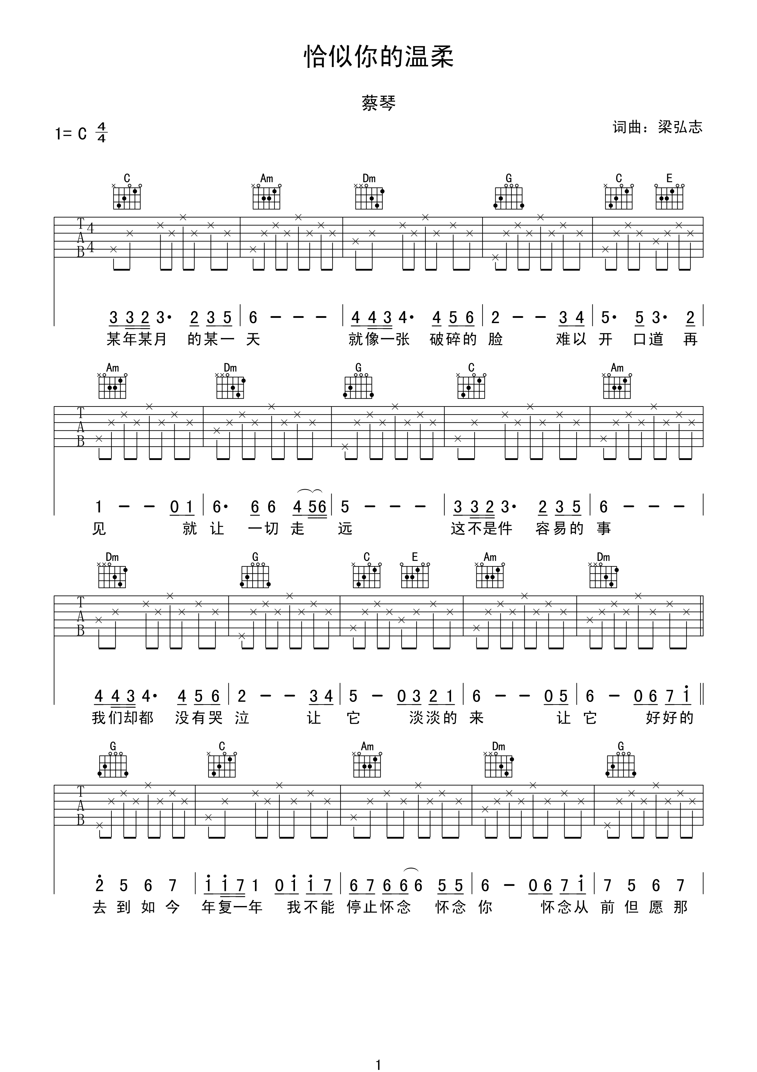 恰似你的温柔吉他谱 蔡琴 C调