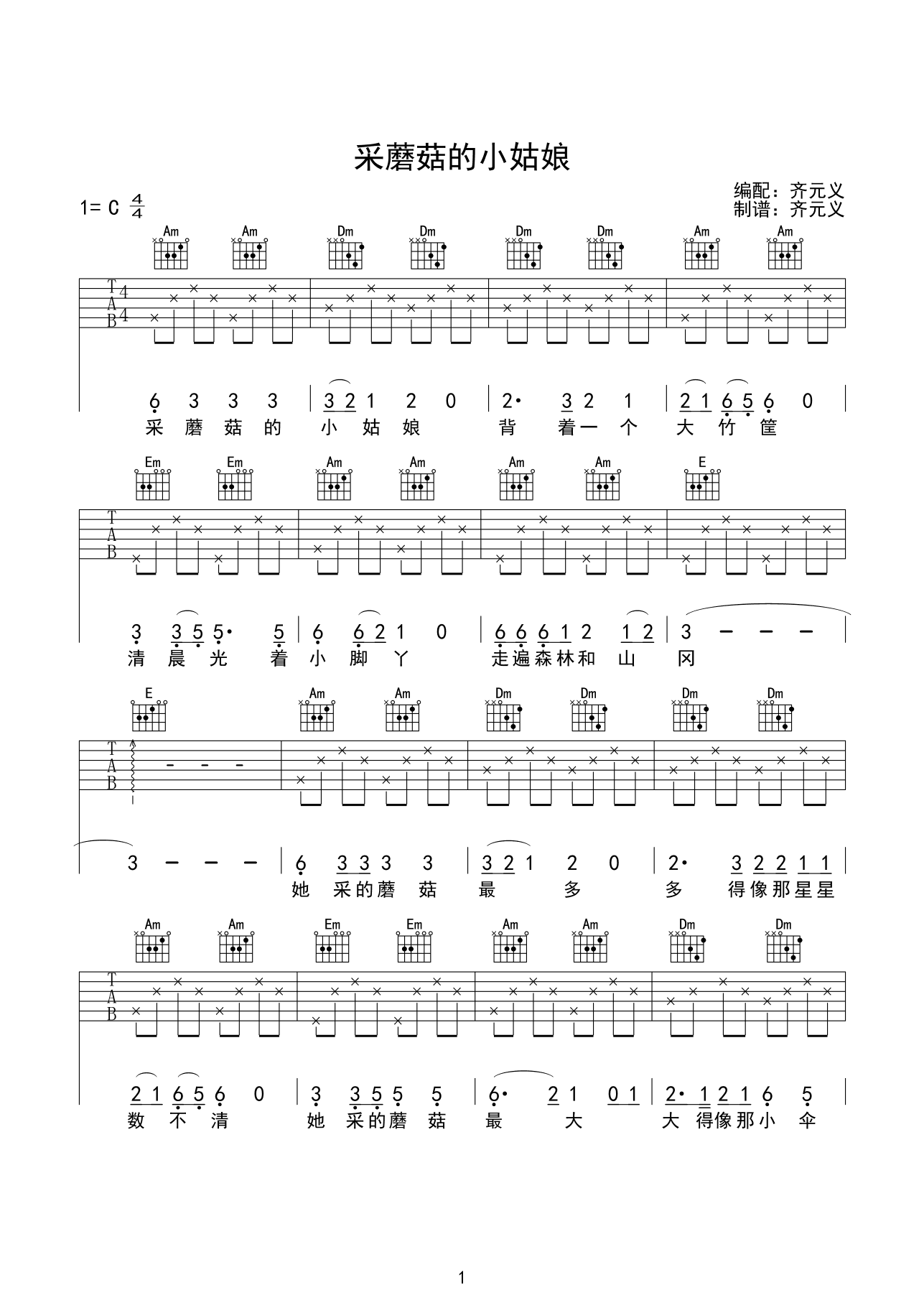 采蘑菇的小姑娘吉他谱 儿歌
