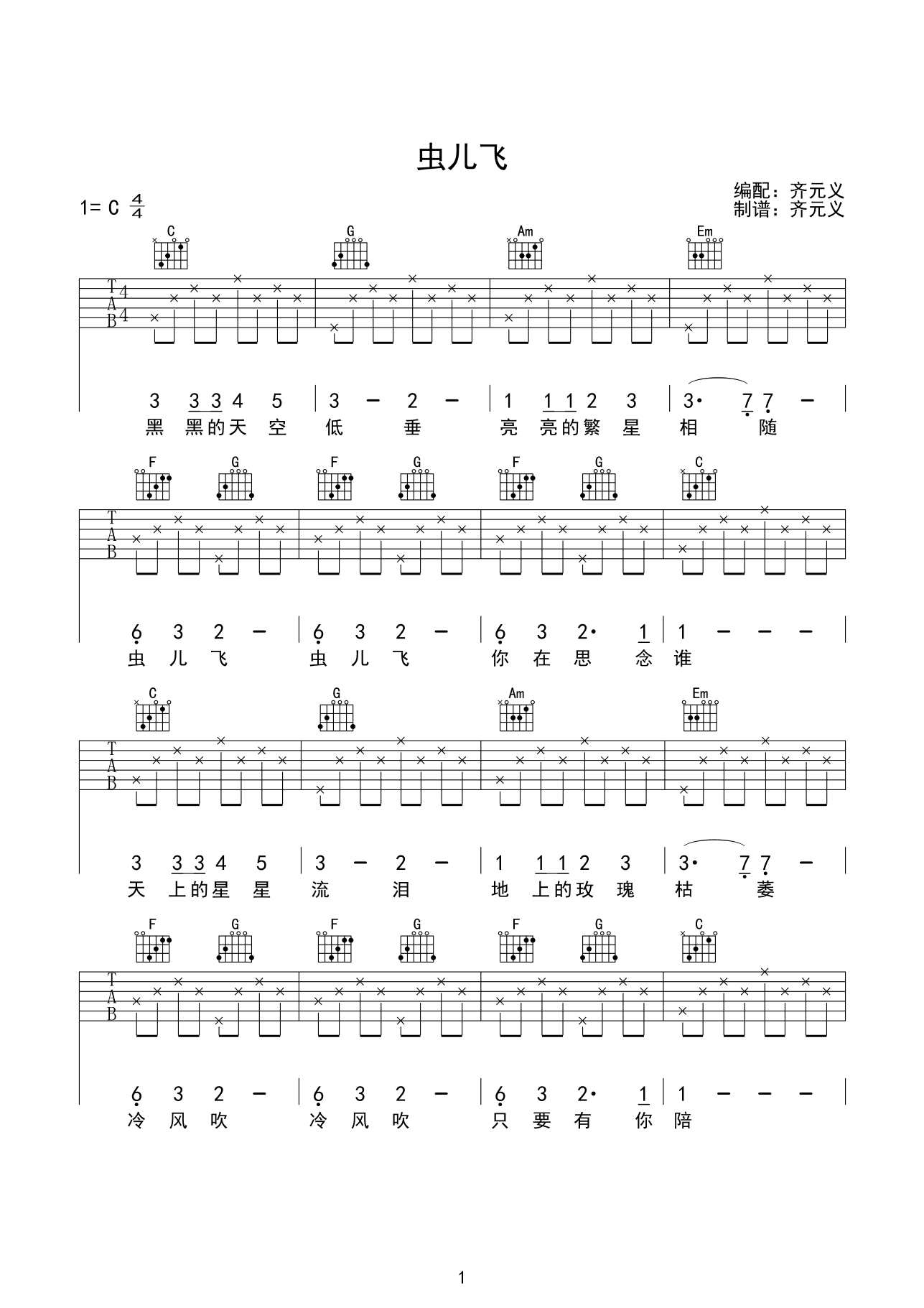 虫儿飞吉他谱C调郑伊健_虫儿飞歌唱歌谱