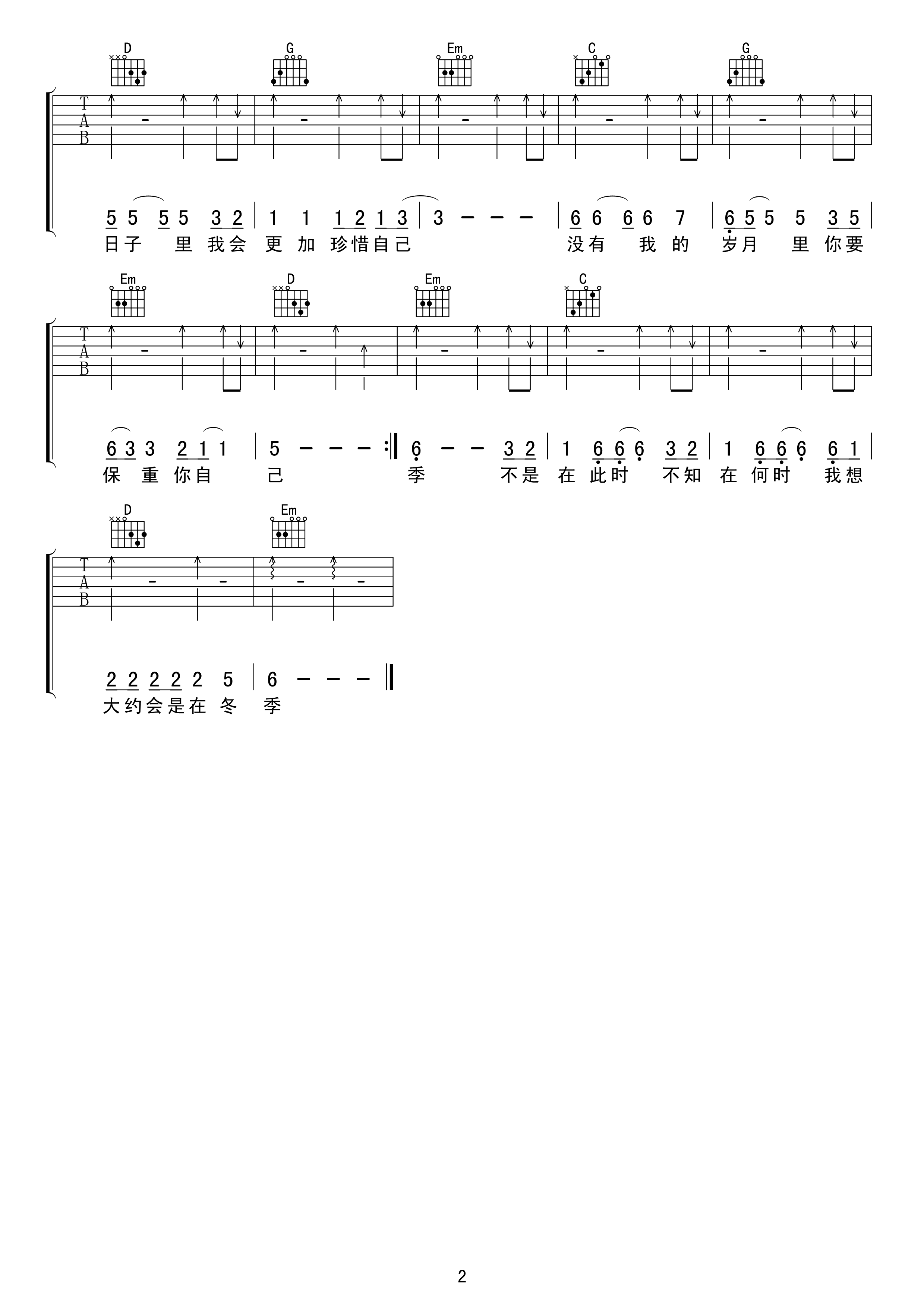 大约在冬季吉他谱扫弦版 齐秦