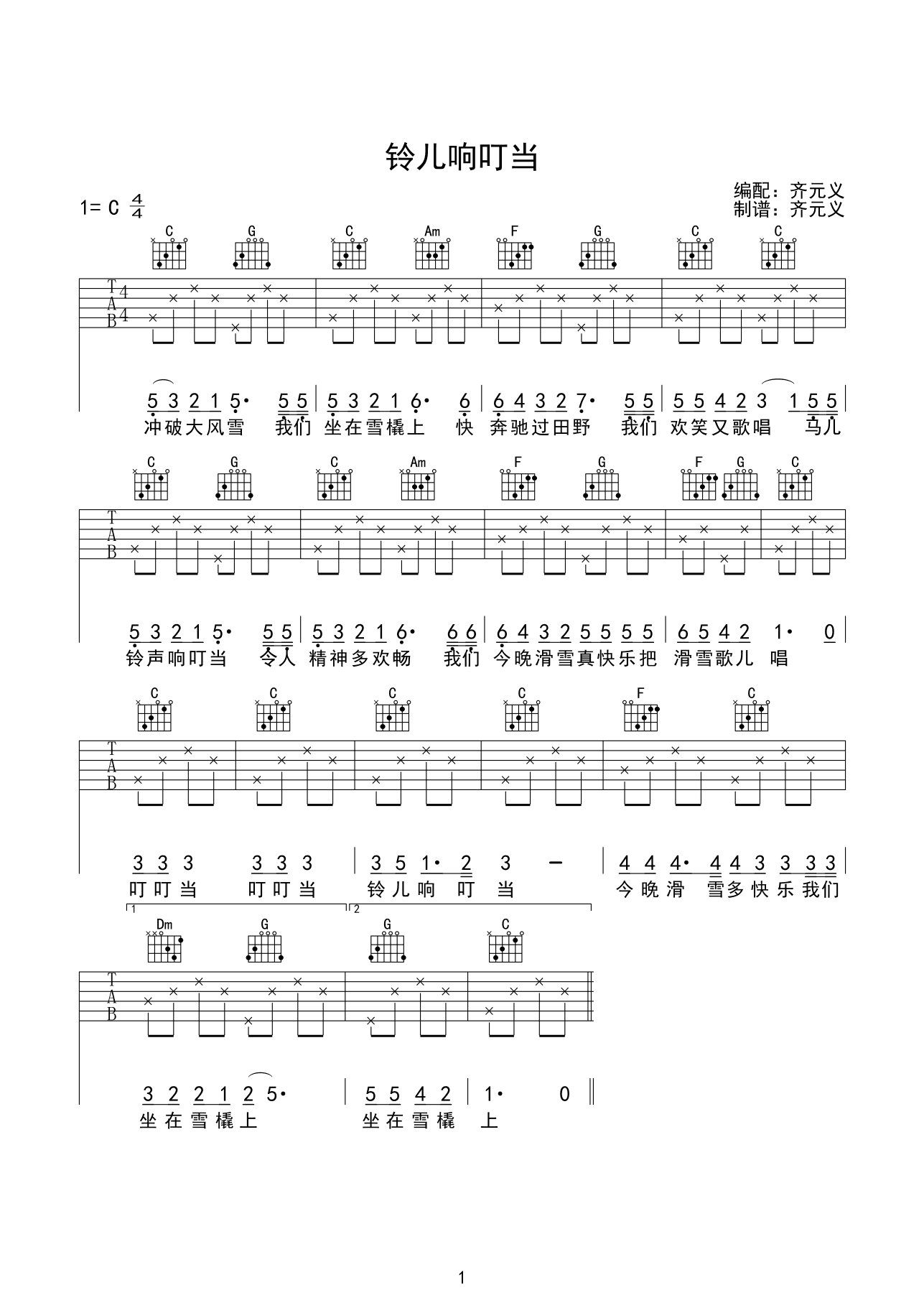 铃儿响叮当吉他谱C调简单版儿歌