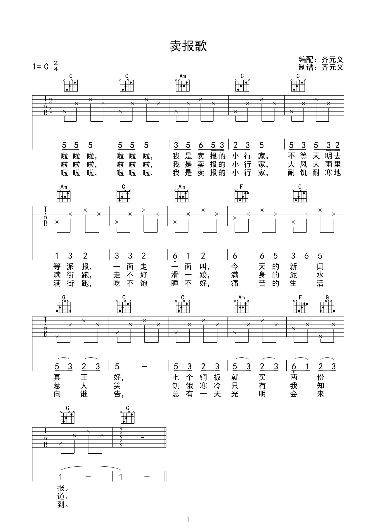 卖报歌吉他谱 儿歌