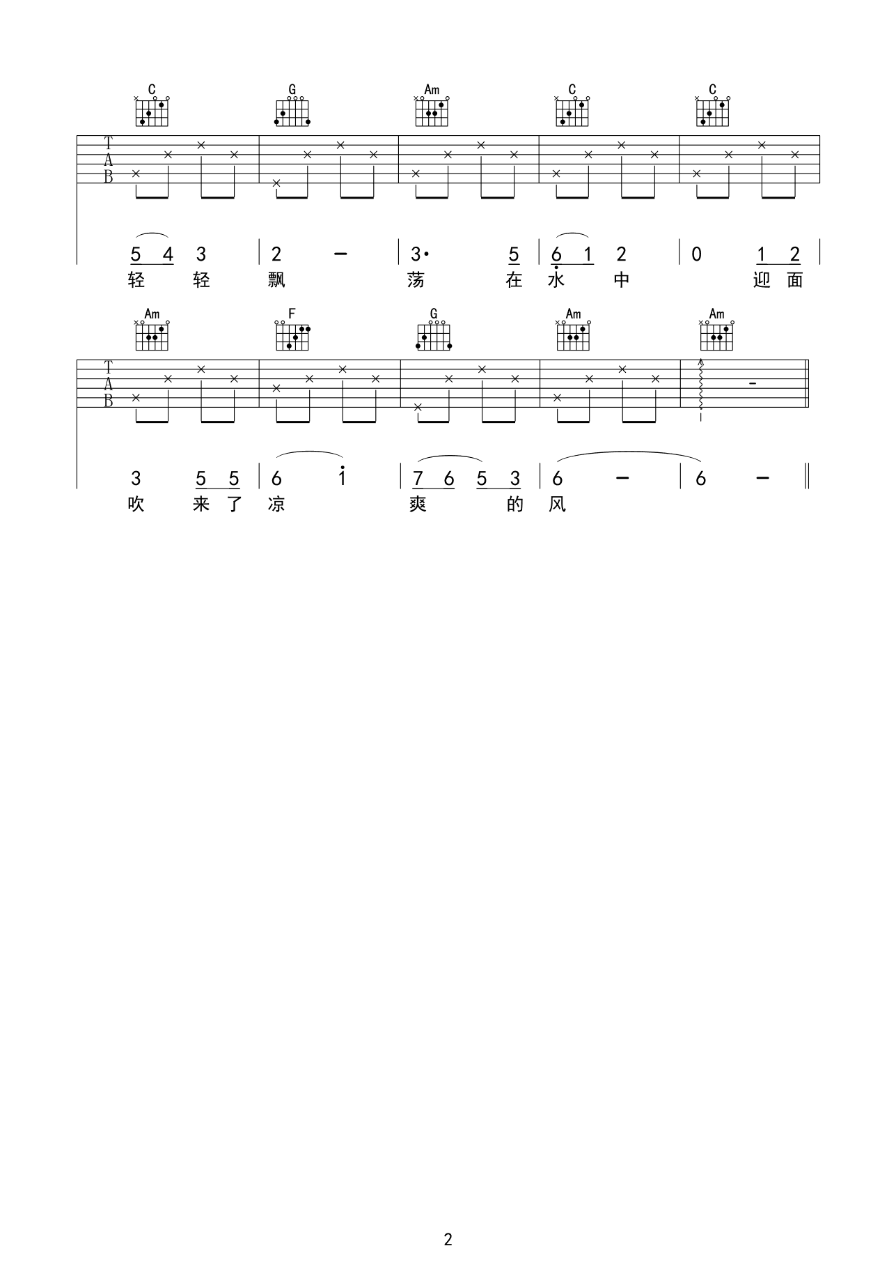 让我们荡起双桨吉他谱 儿歌