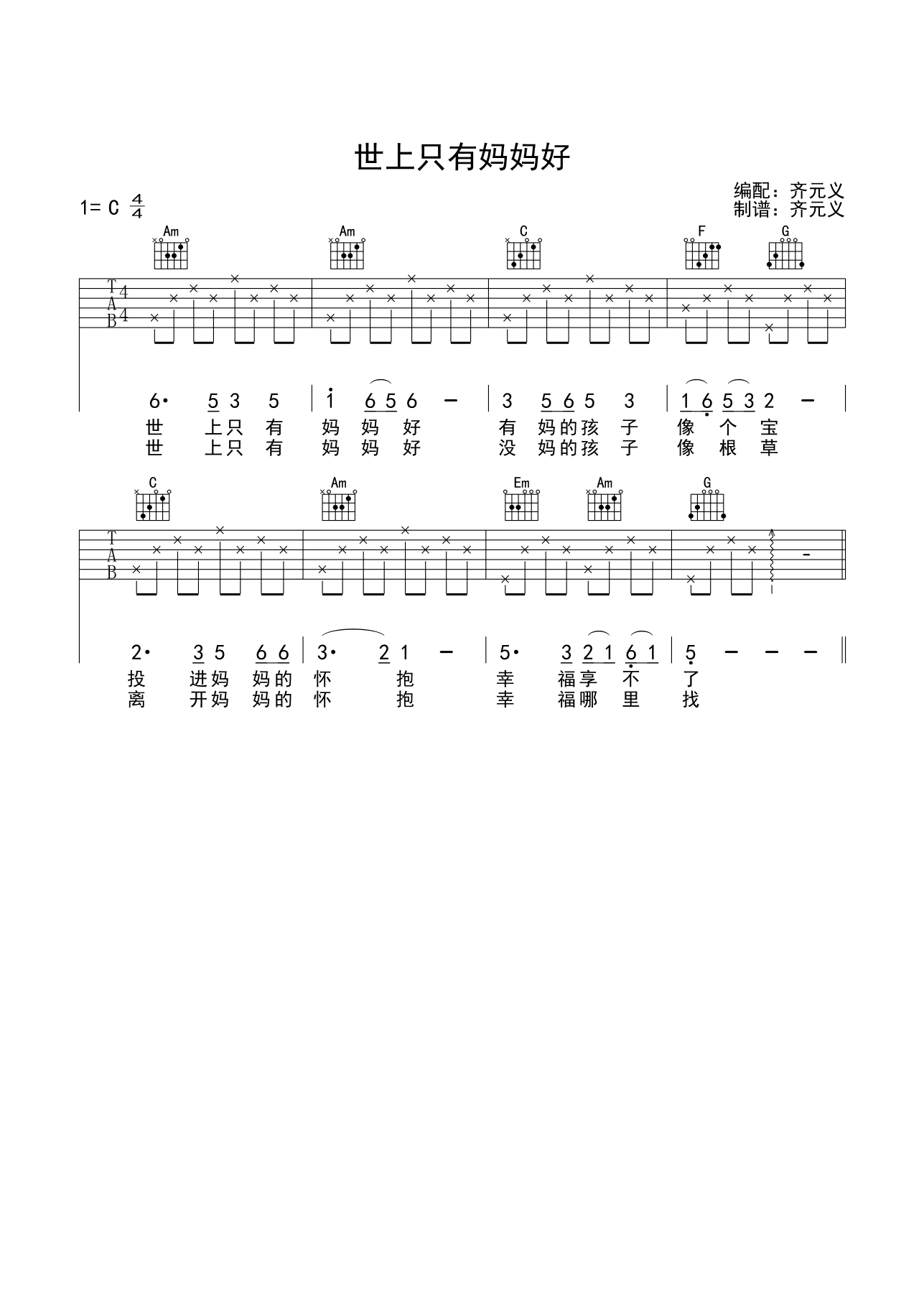 世上只有妈妈好吉他谱 儿歌
