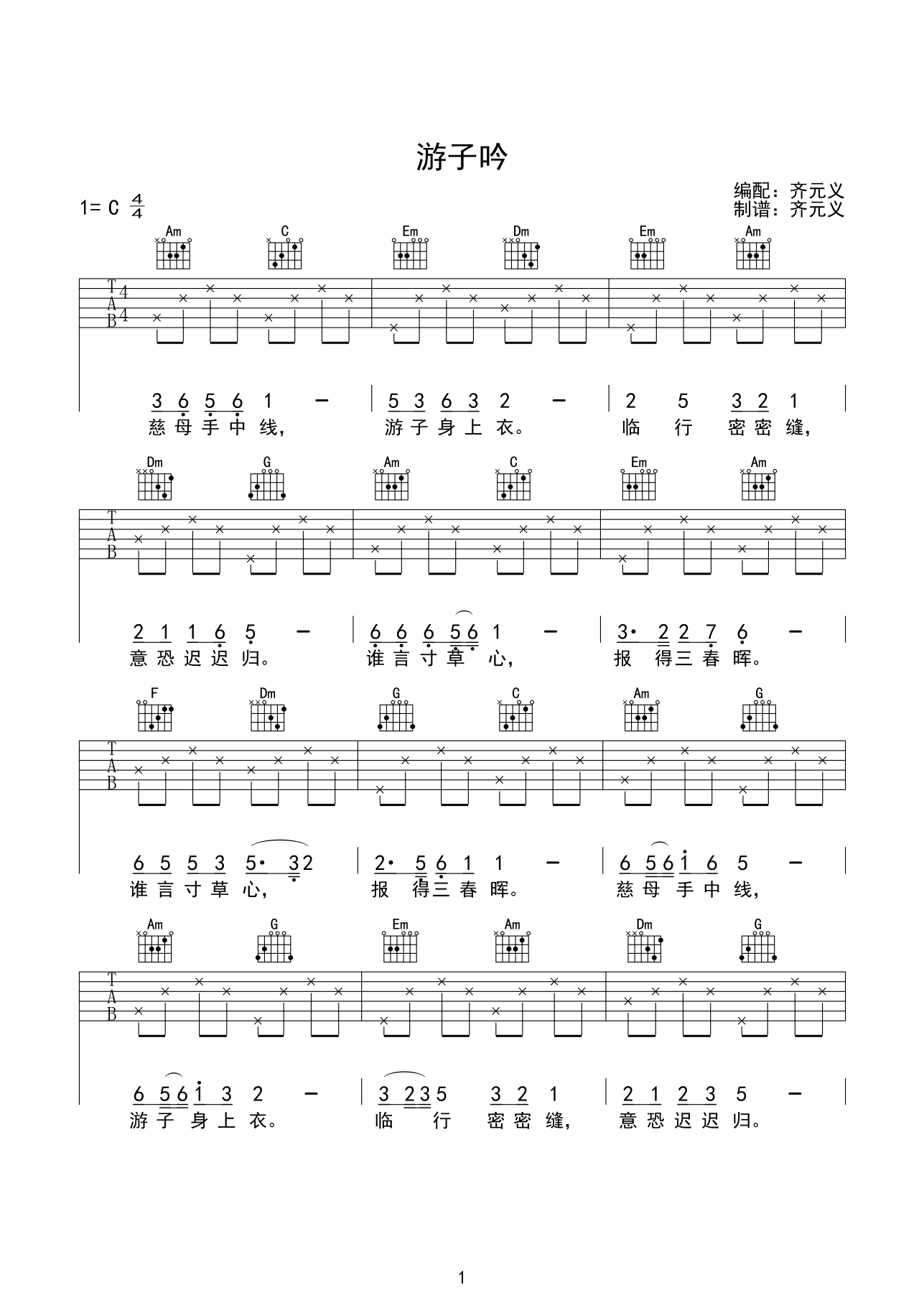 游子吟吉他谱 儿歌