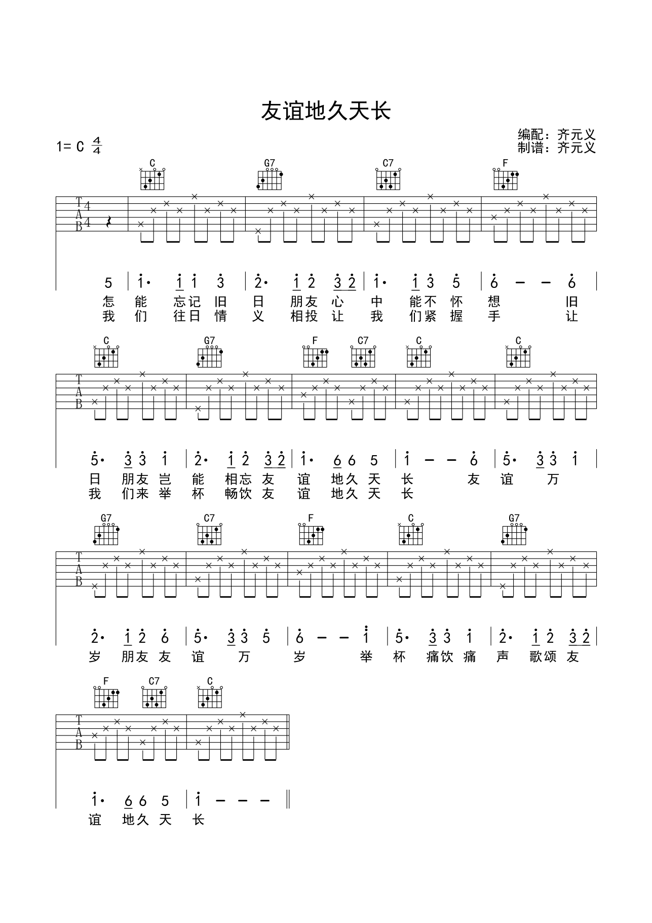 友谊地久天长吉他谱 儿歌