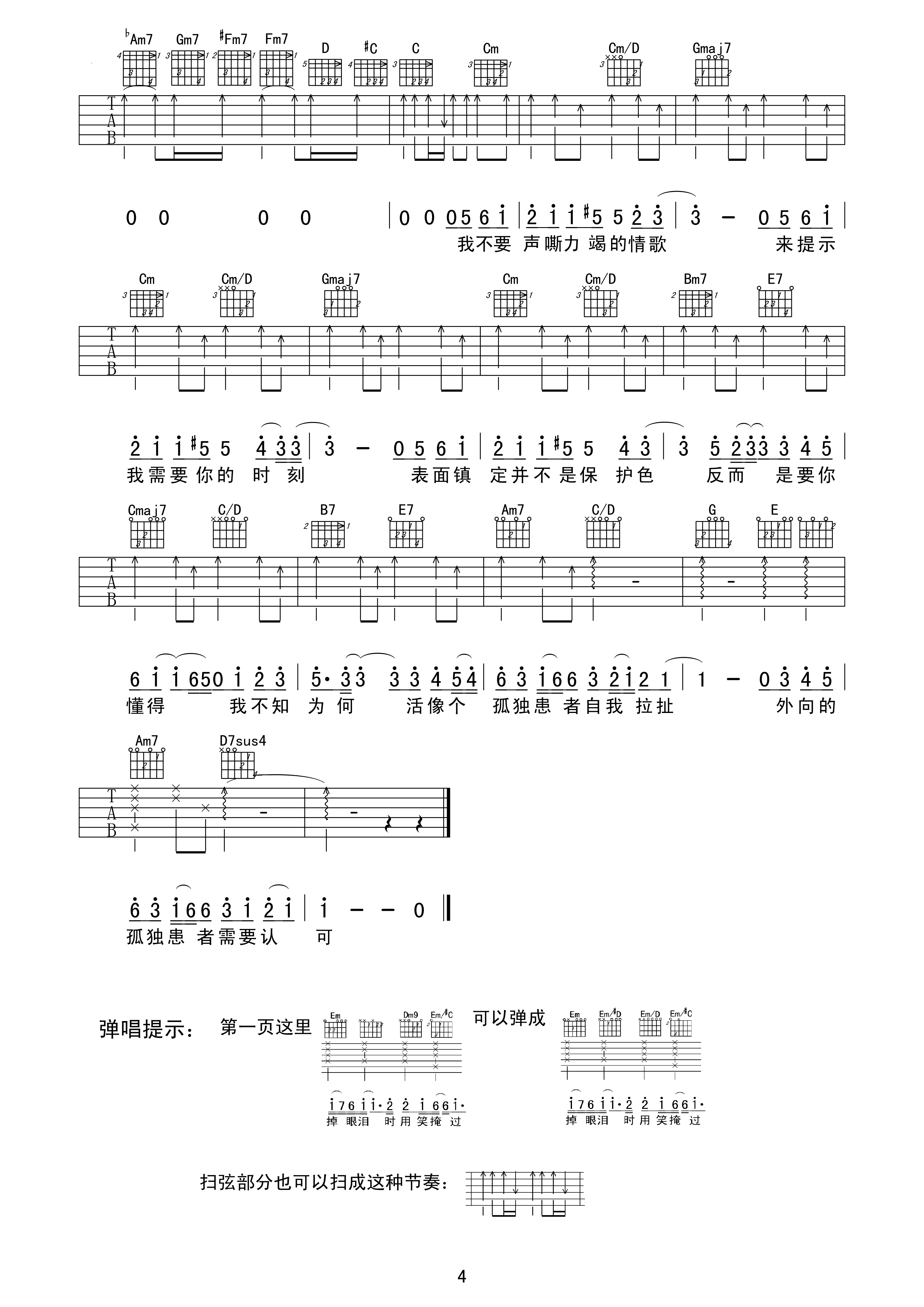 孤独患者吉他谱 陈奕迅