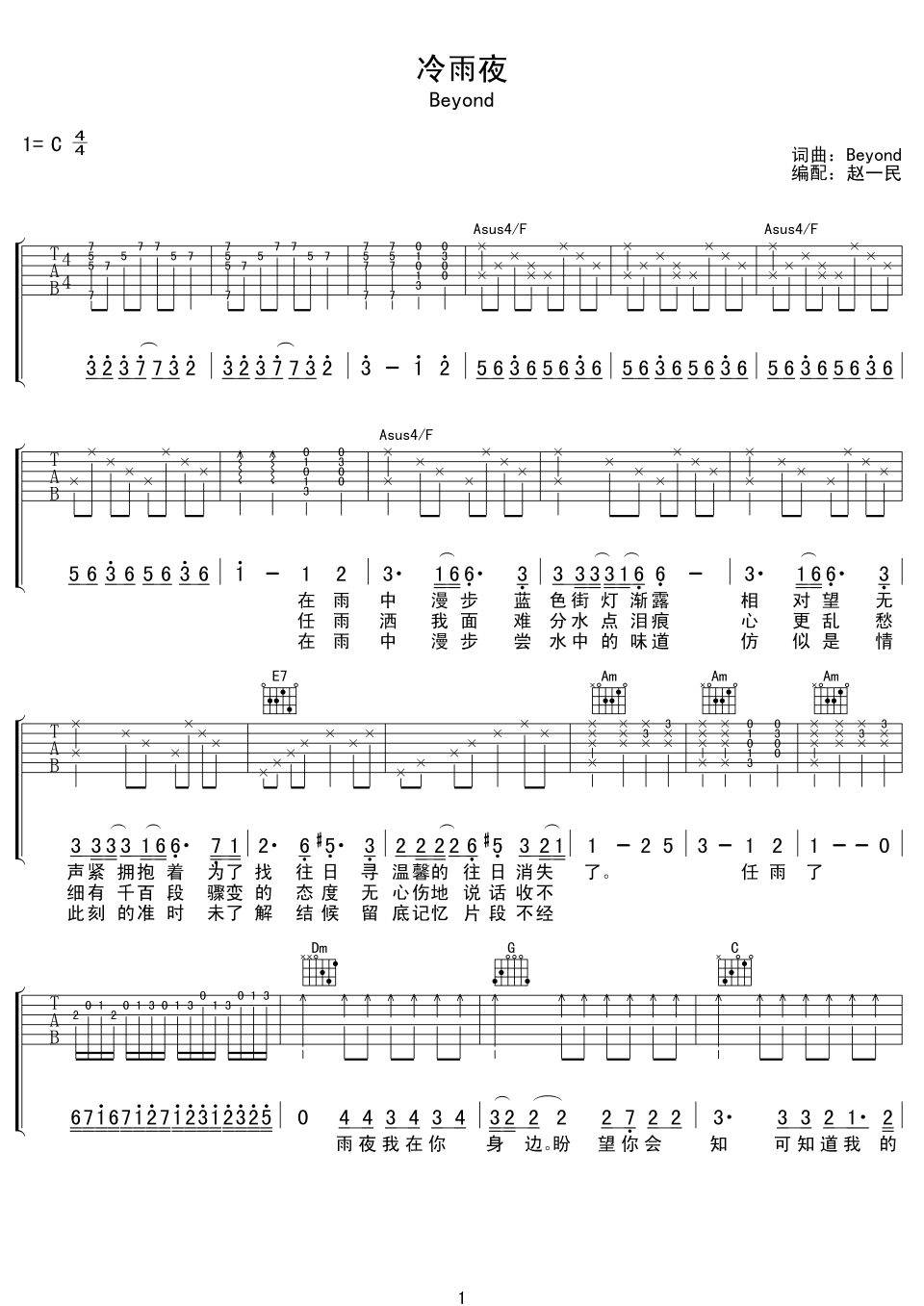 冷雨夜吉他谱 beyond