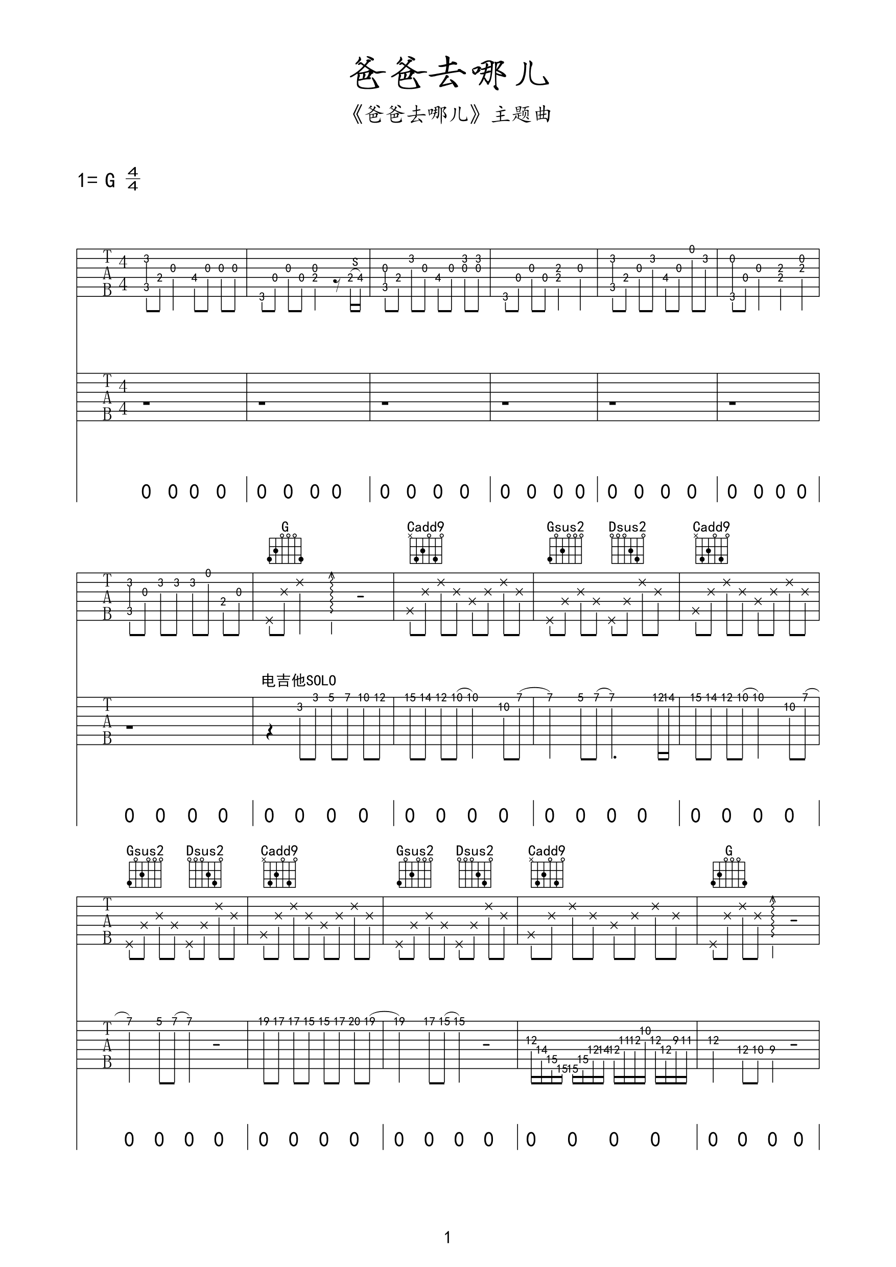 爸爸去哪儿吉他谱 G调