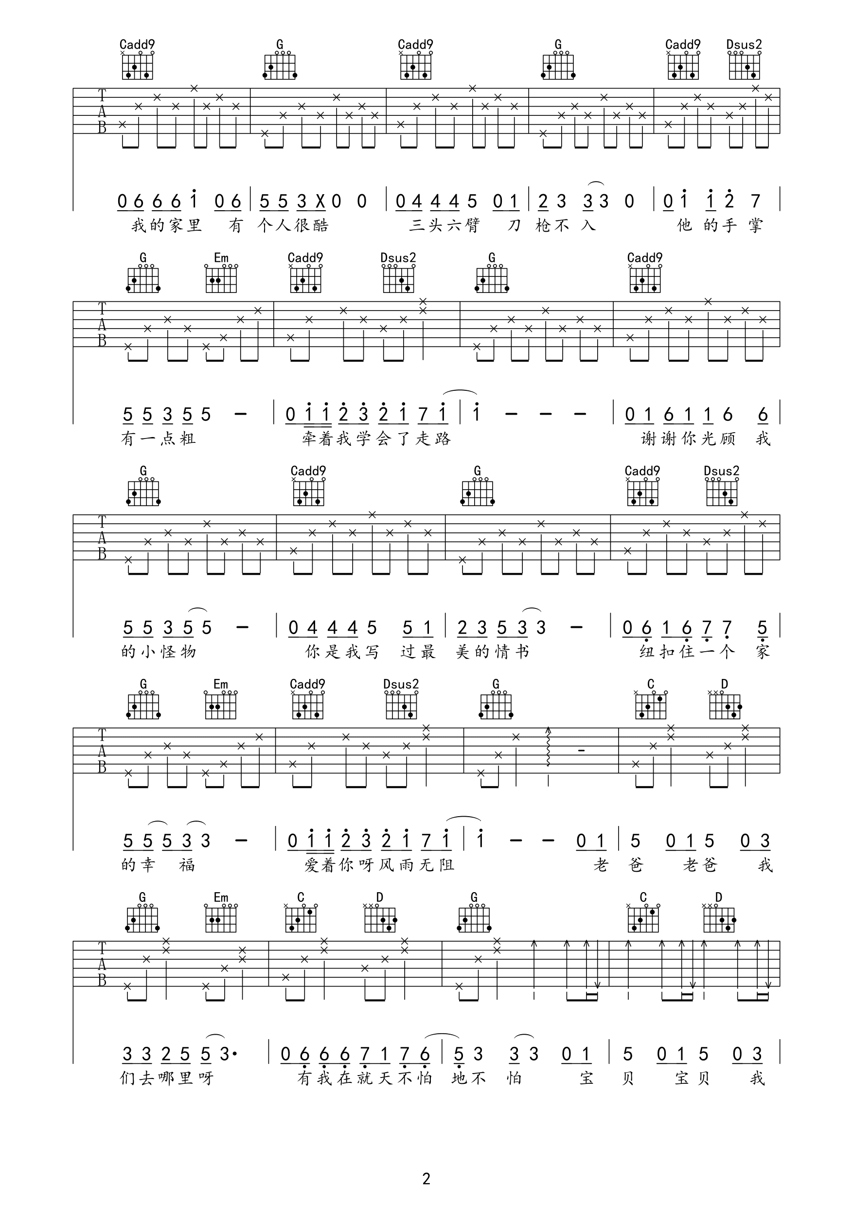 爸爸去哪儿吉他谱 G调