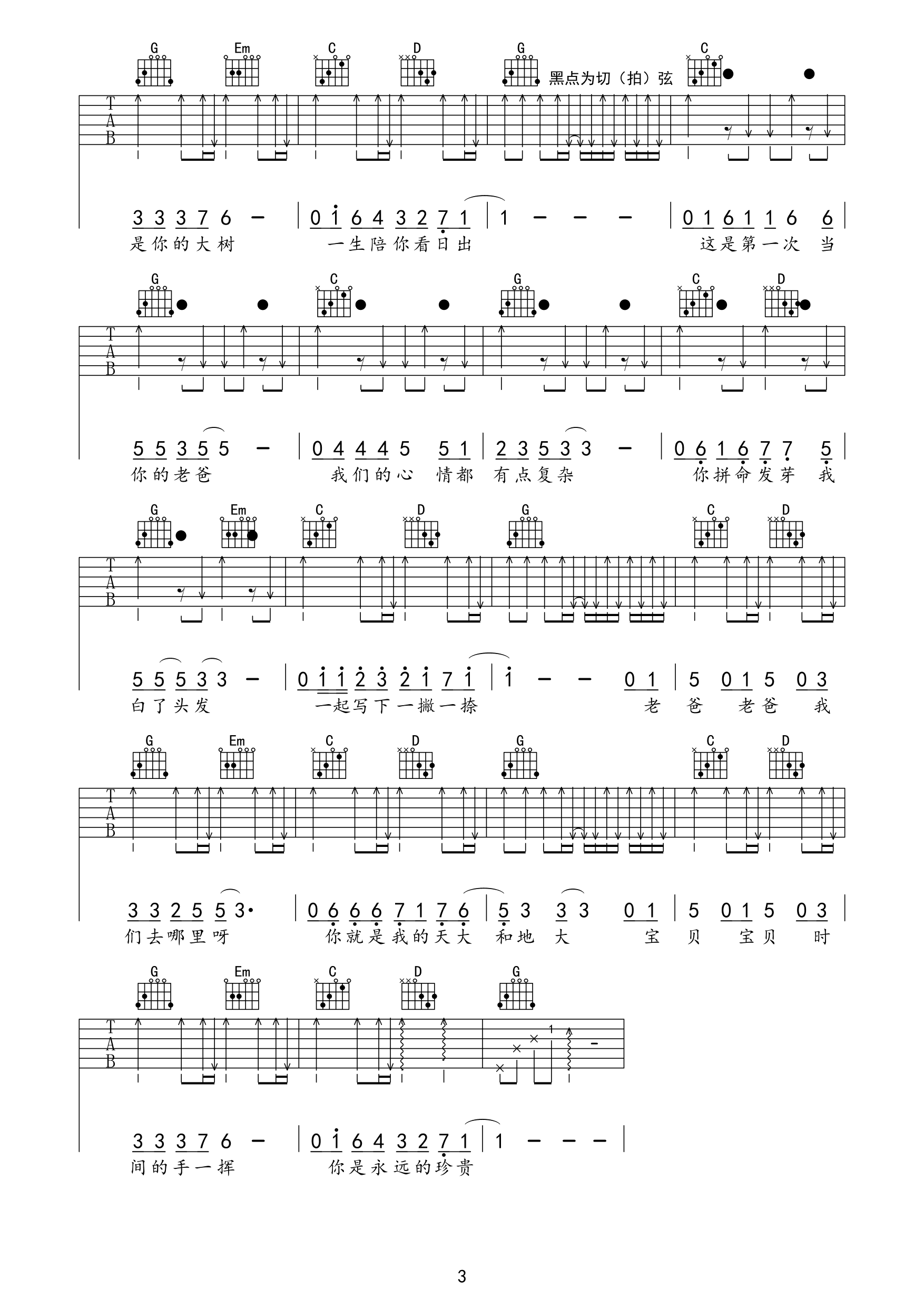 爸爸去哪儿吉他谱 G调