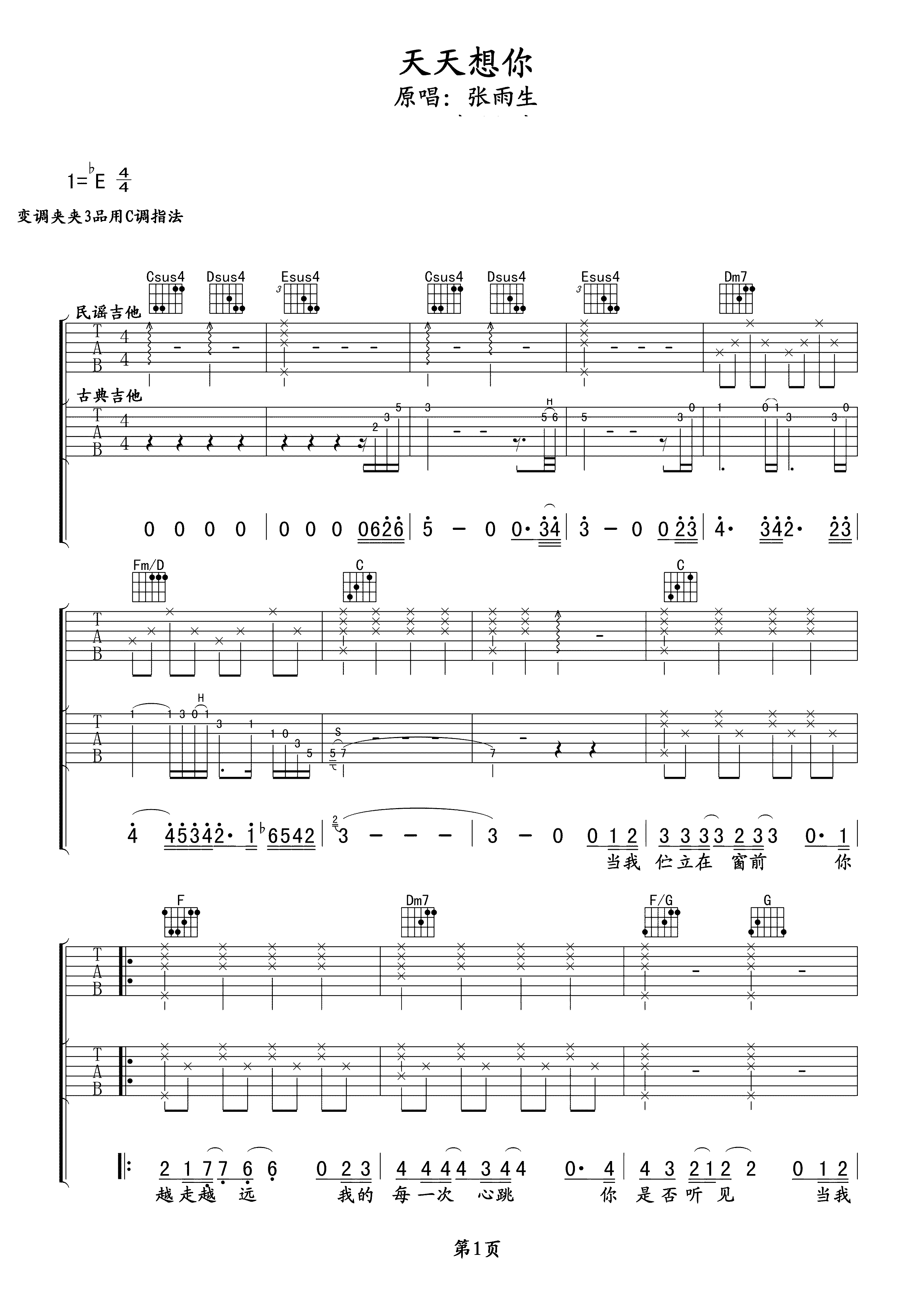 天天想你吉他谱 张雨生