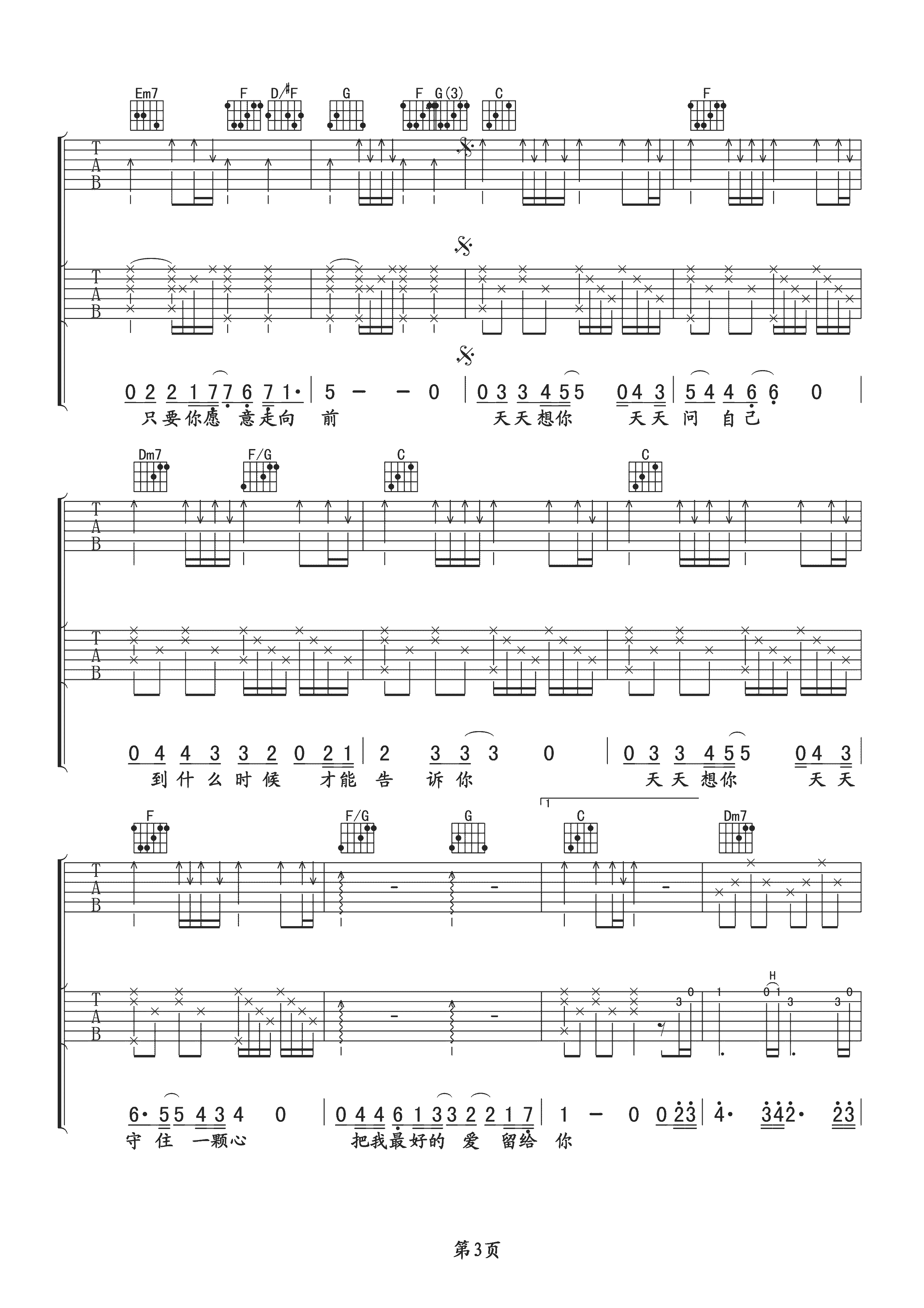 天天想你吉他谱 张雨生