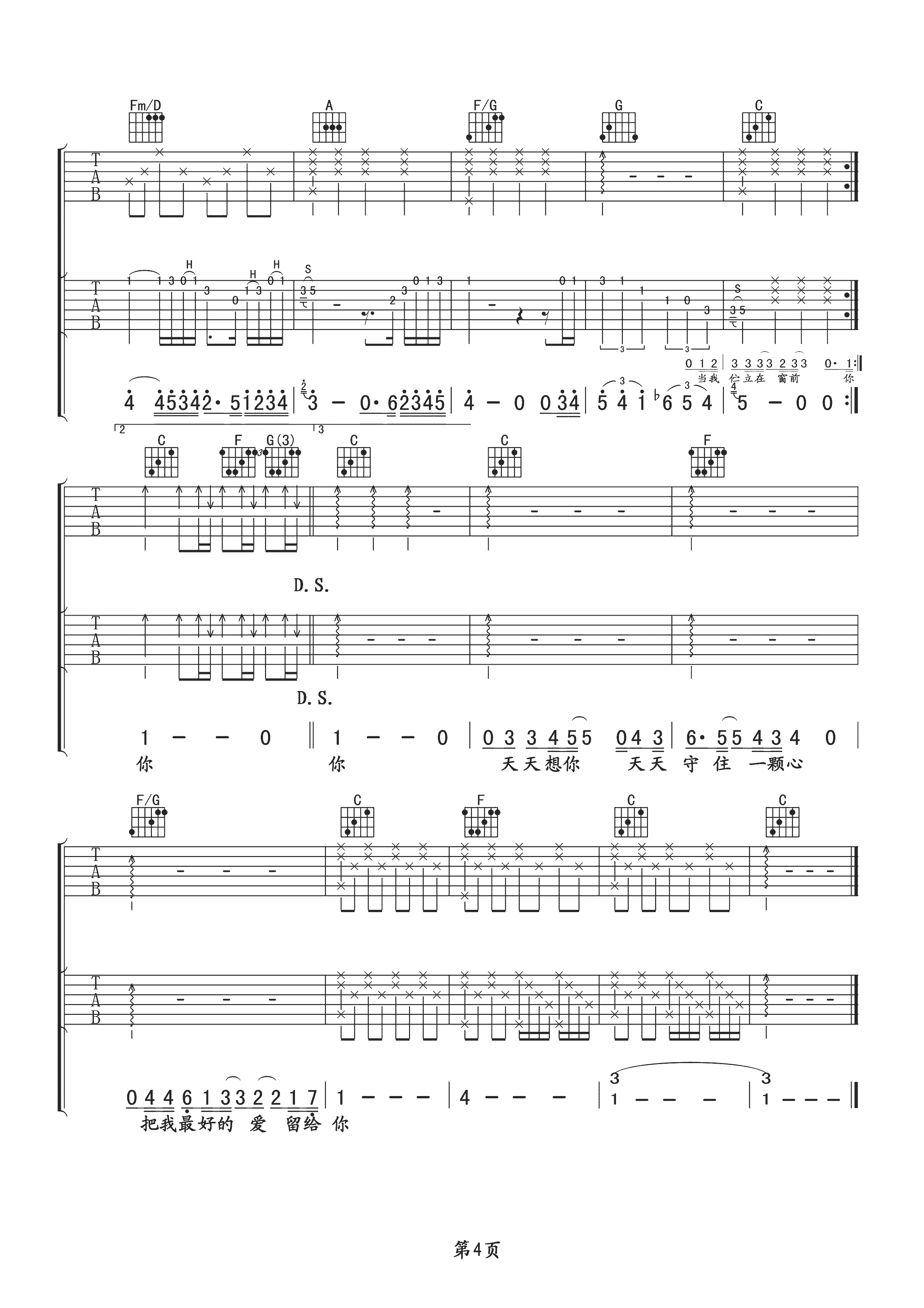 天天想你吉他谱 张雨生