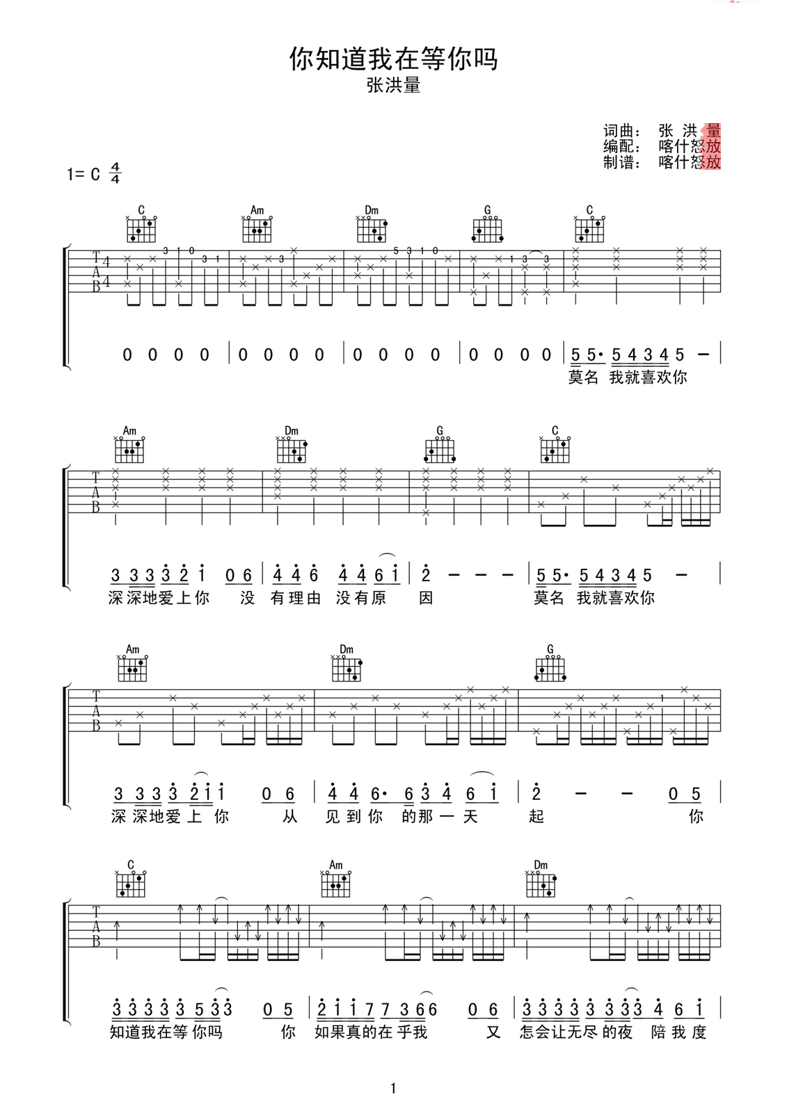 你知道我在等你吗吉他谱