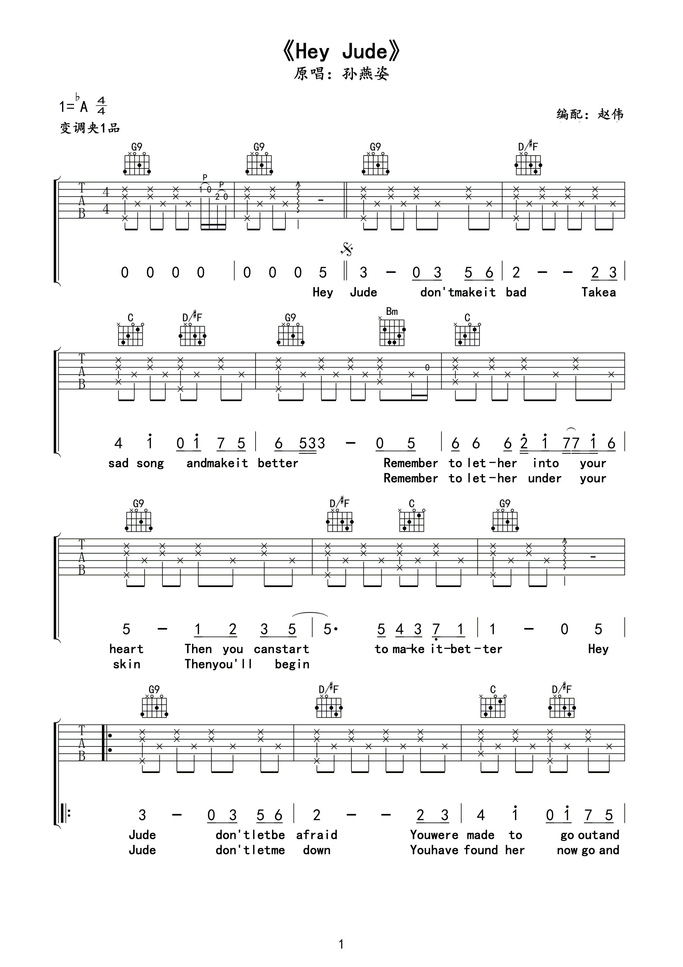 hey jude吉他谱孙燕姿